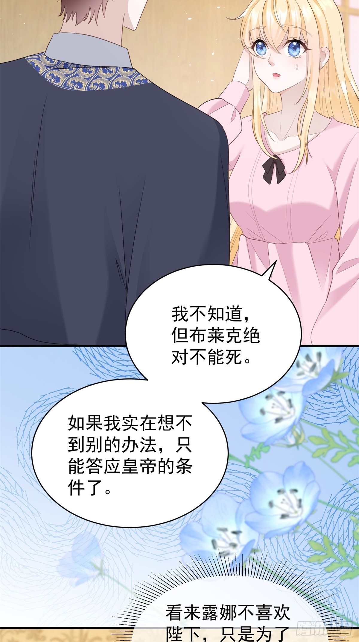 第51话 和我成婚-第51话