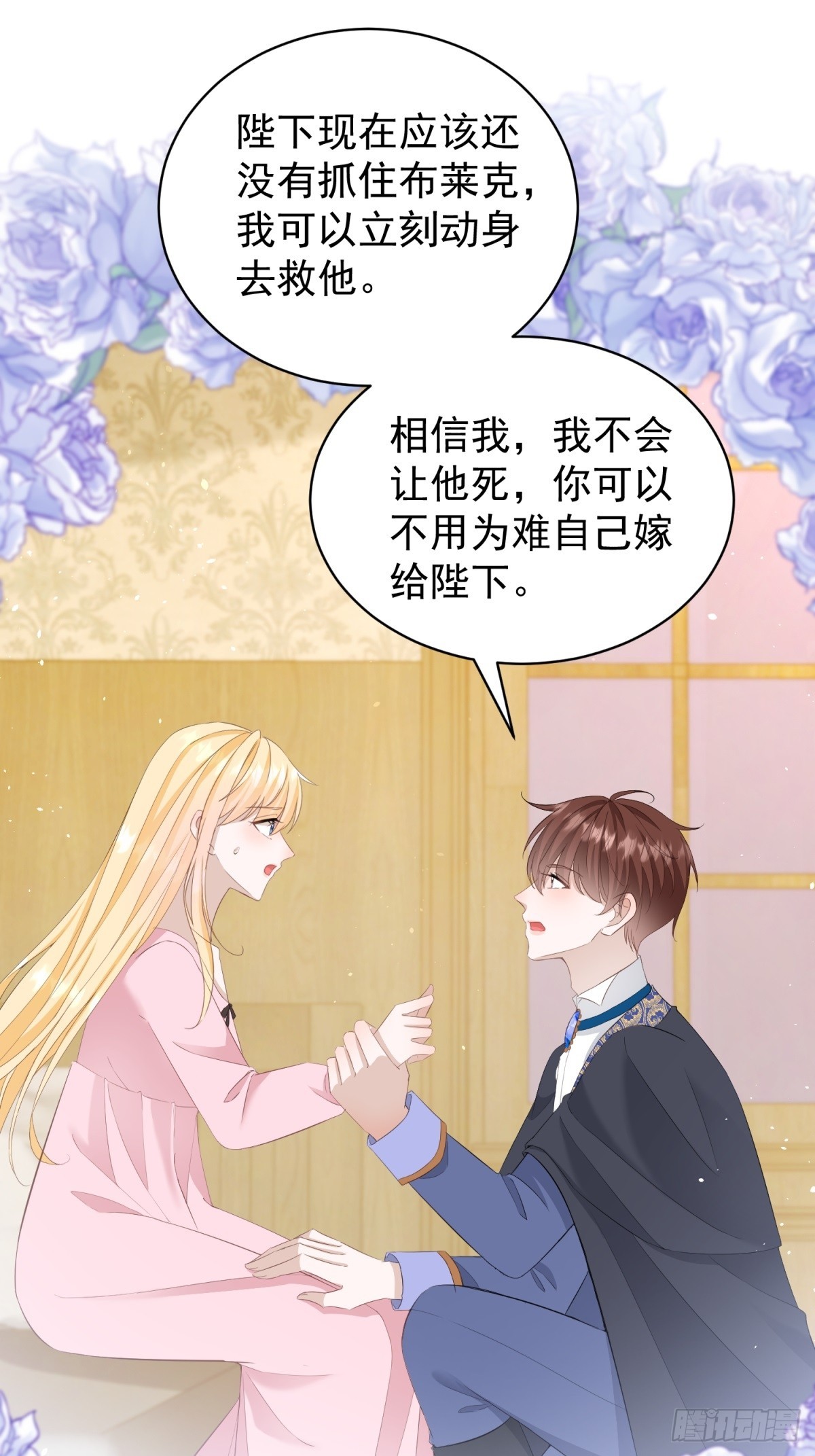 第51话 和我成婚-第51话