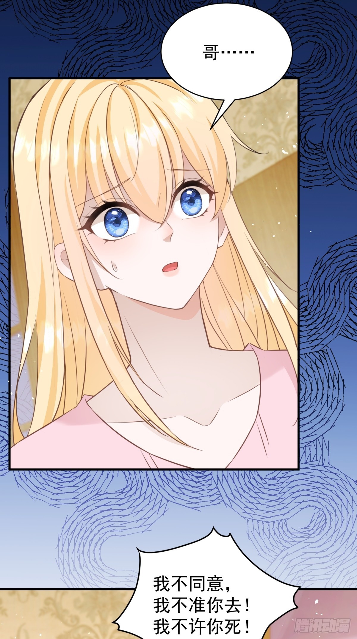 第51话 和我成婚-第51话