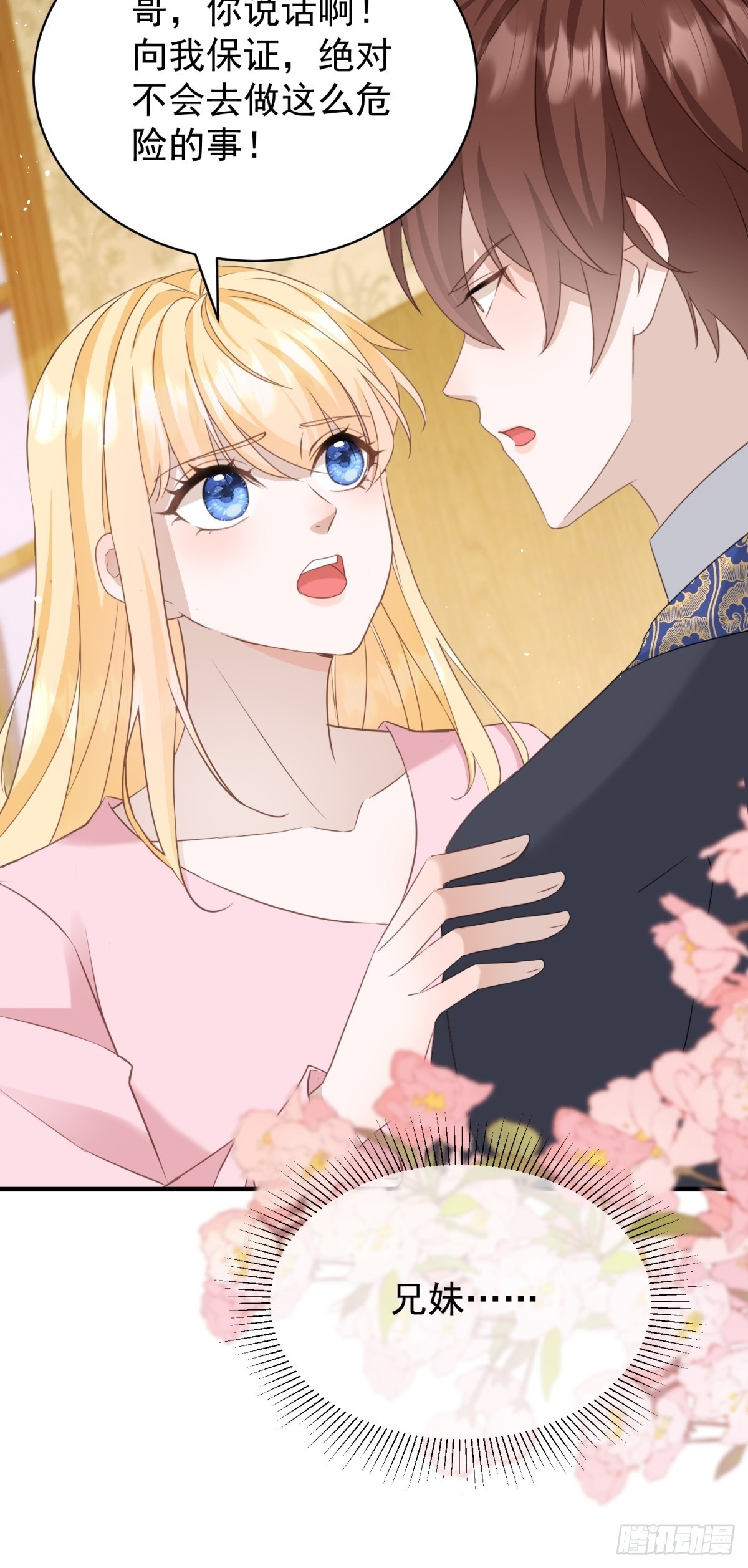 第51话 和我成婚-第51话