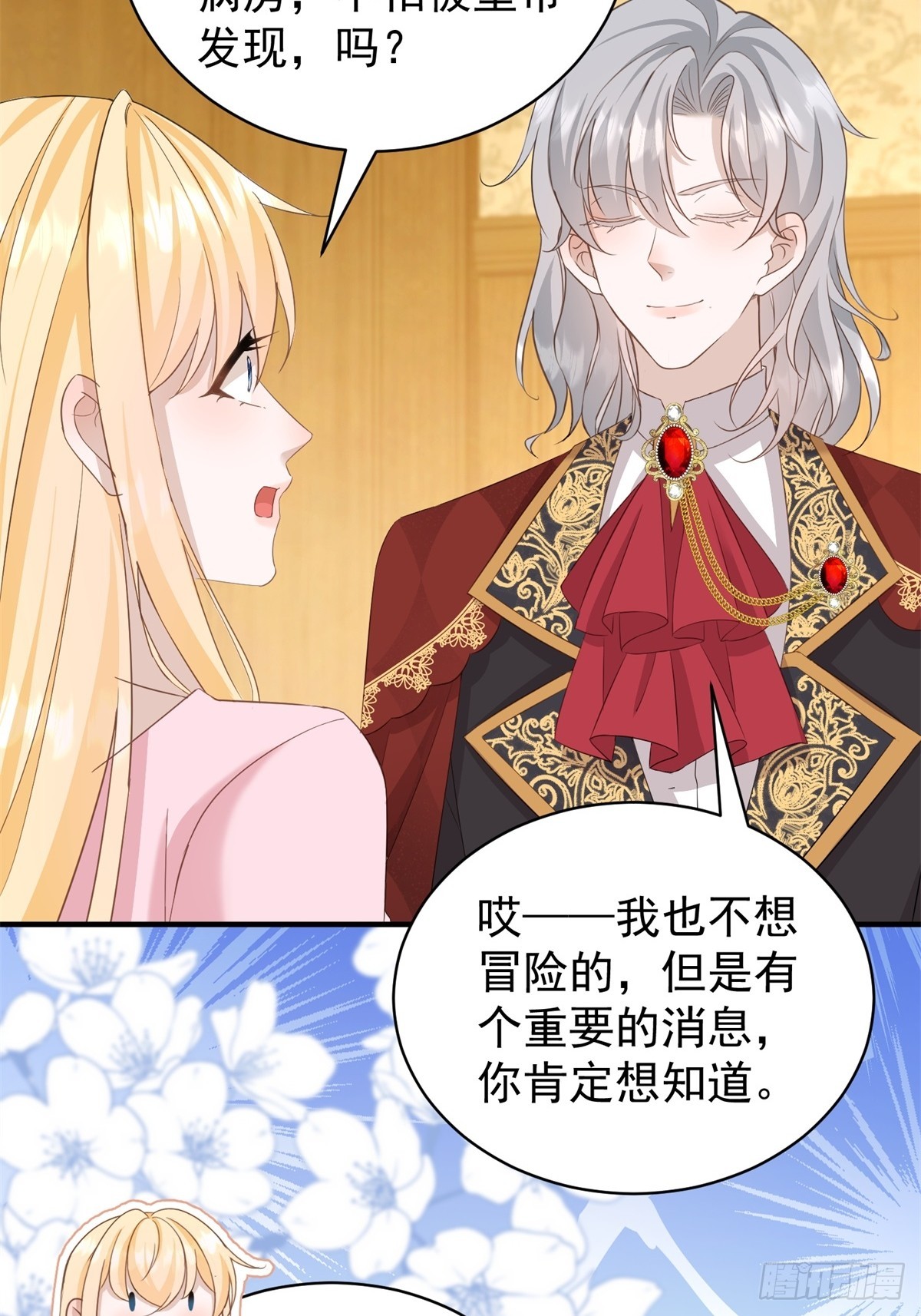 第51话 和我成婚-第51话