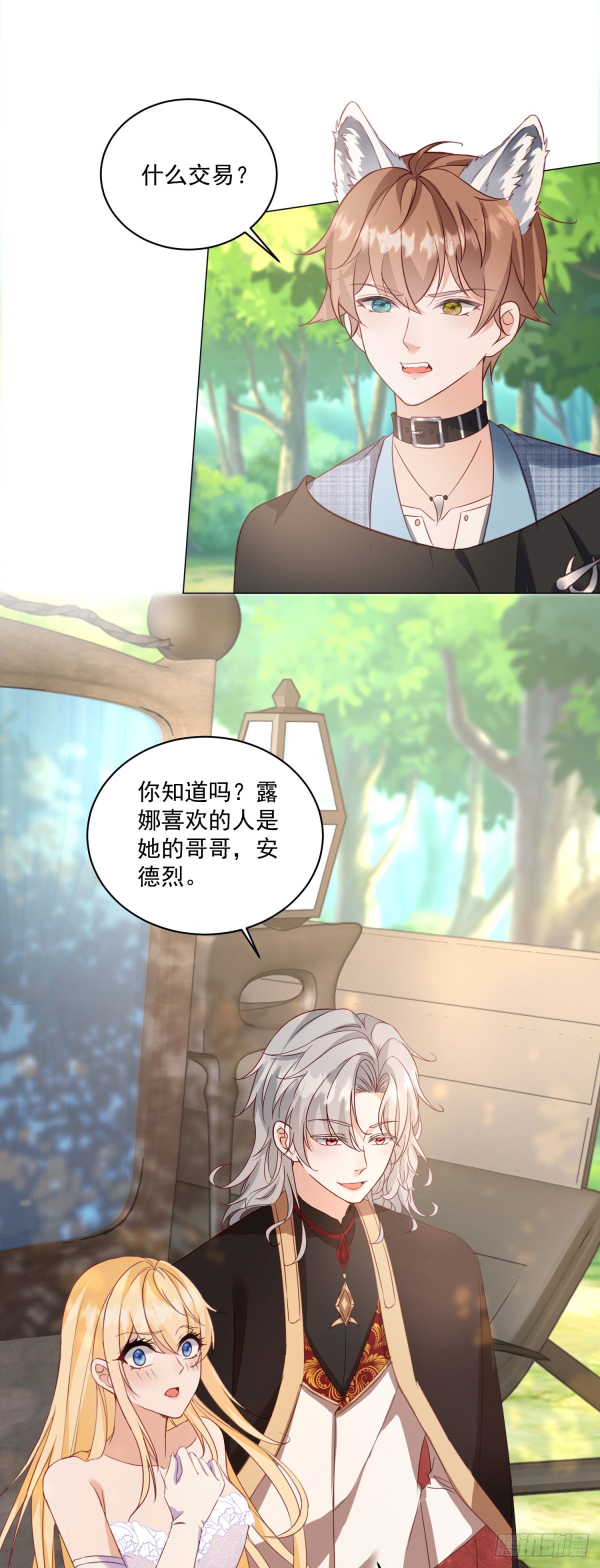 第67话 她会选谁？-第67话