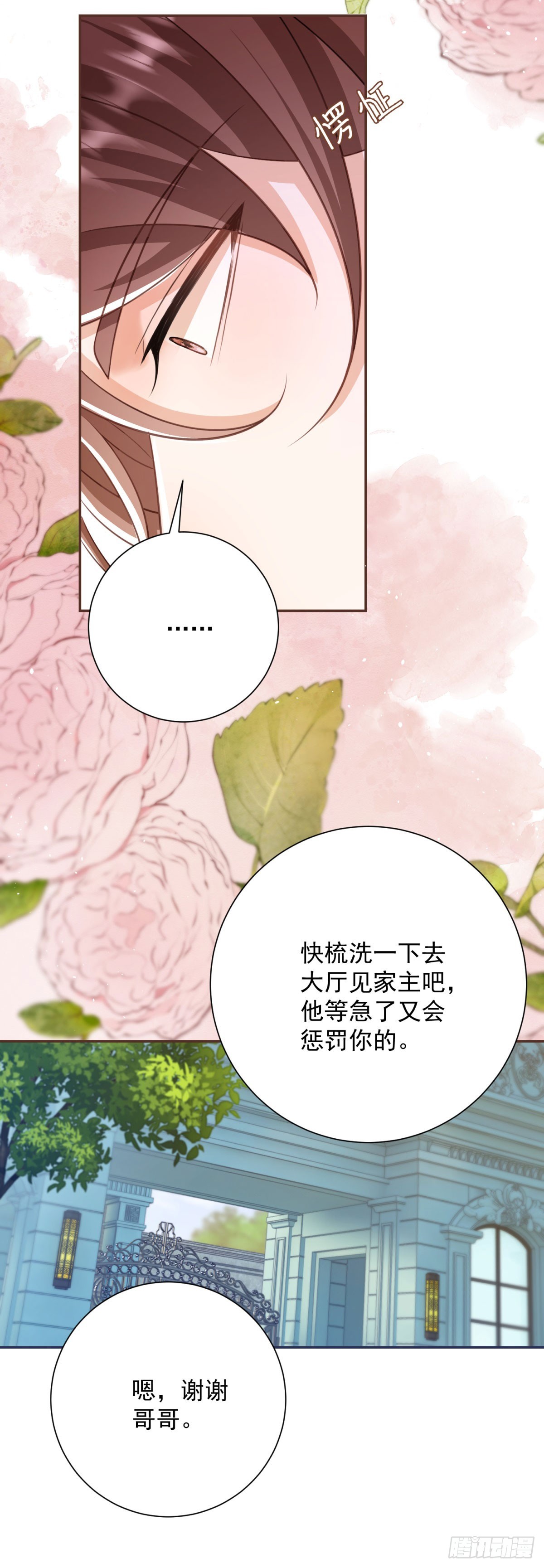 第9话 她是我找的女人-第9话
