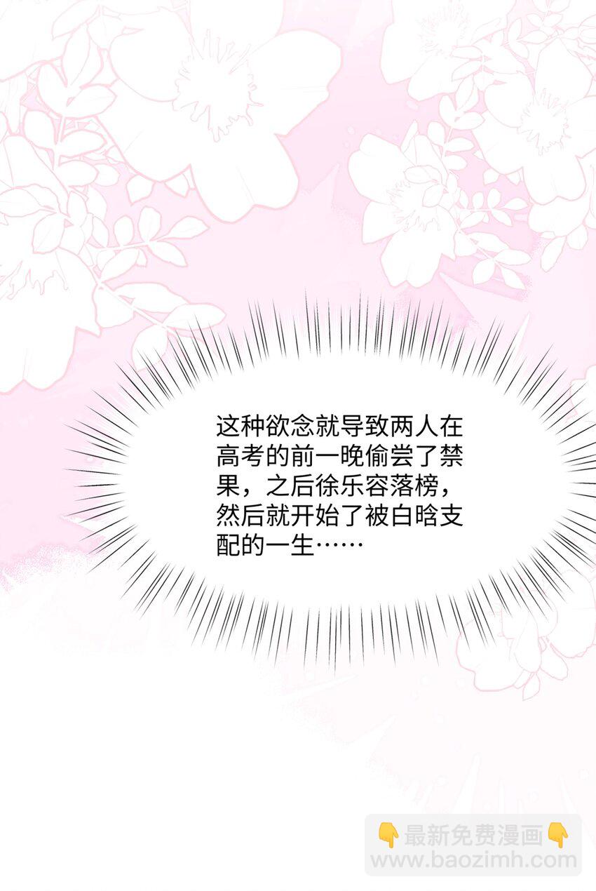 012 恶毒女配成了我同桌？(1/2)-第27话
