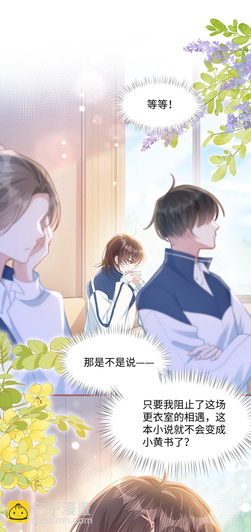 012 恶毒女配成了我同桌？(1/2)-第27话