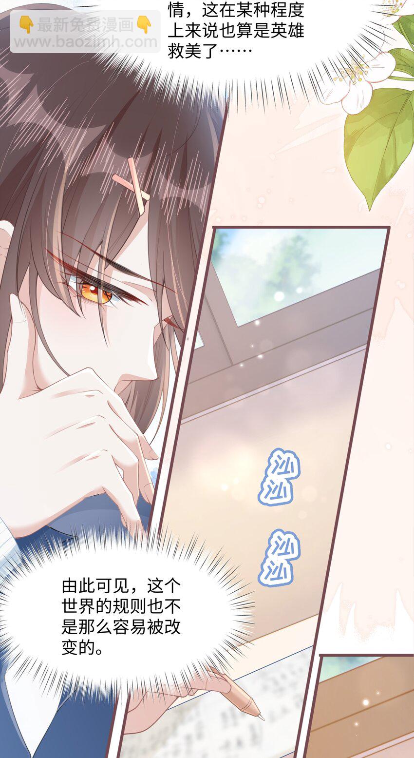012 恶毒女配成了我同桌？(1/2)-第27话