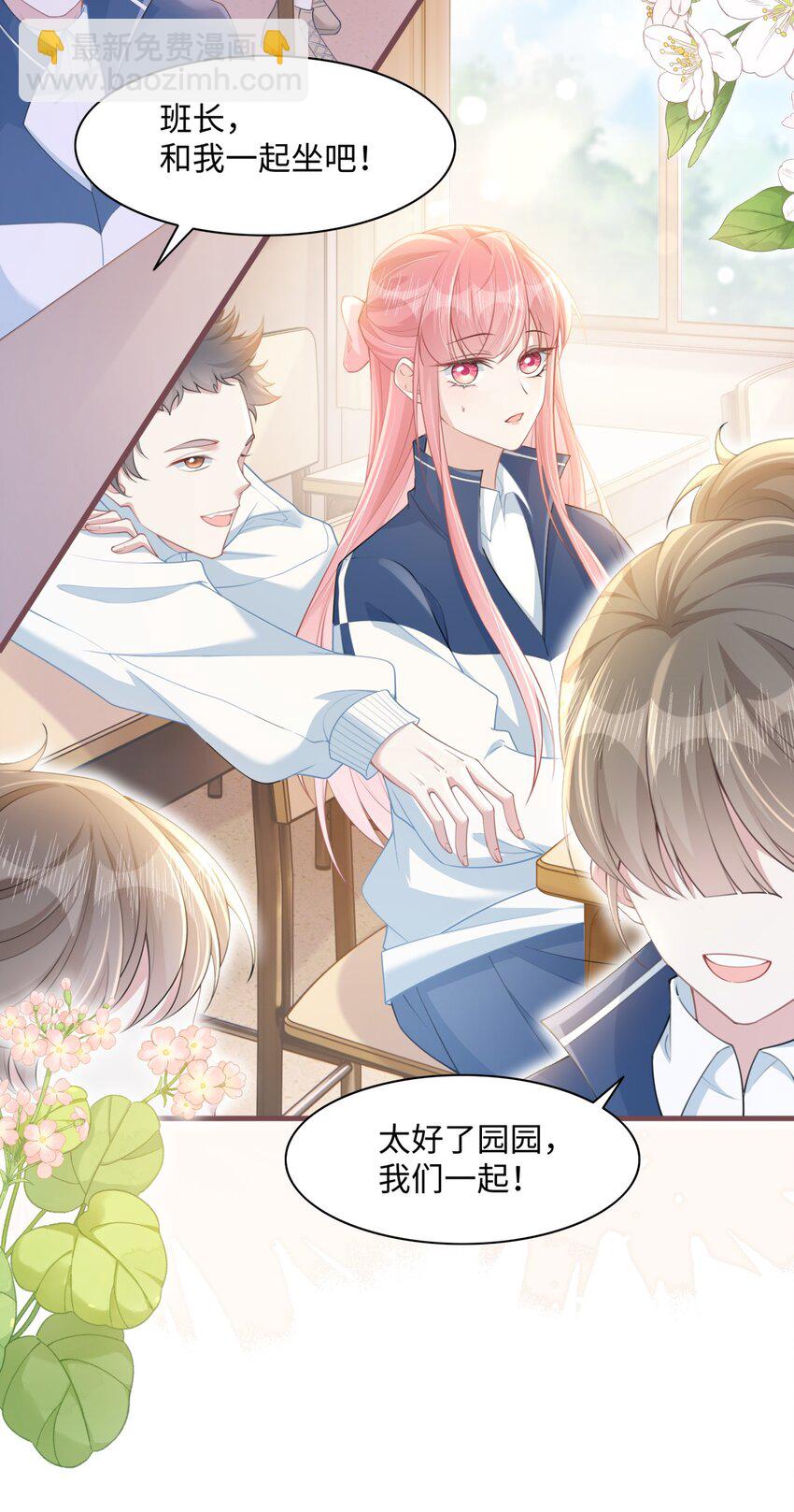 012 恶毒女配成了我同桌？(1/2)-第27话