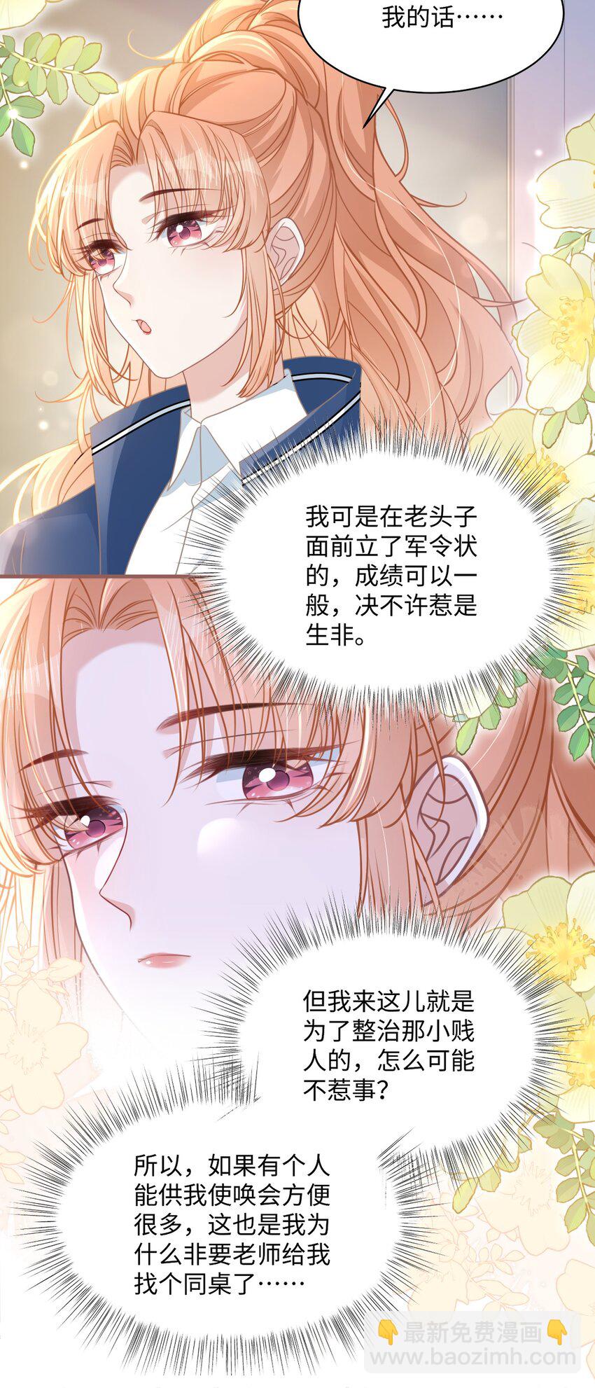 012 恶毒女配成了我同桌？(1/2)-第27话