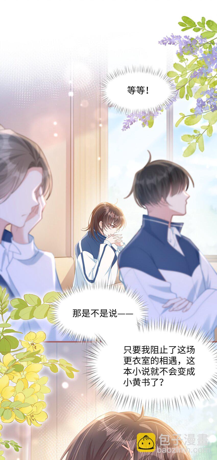 012 因为你好看(1/2)-第19话