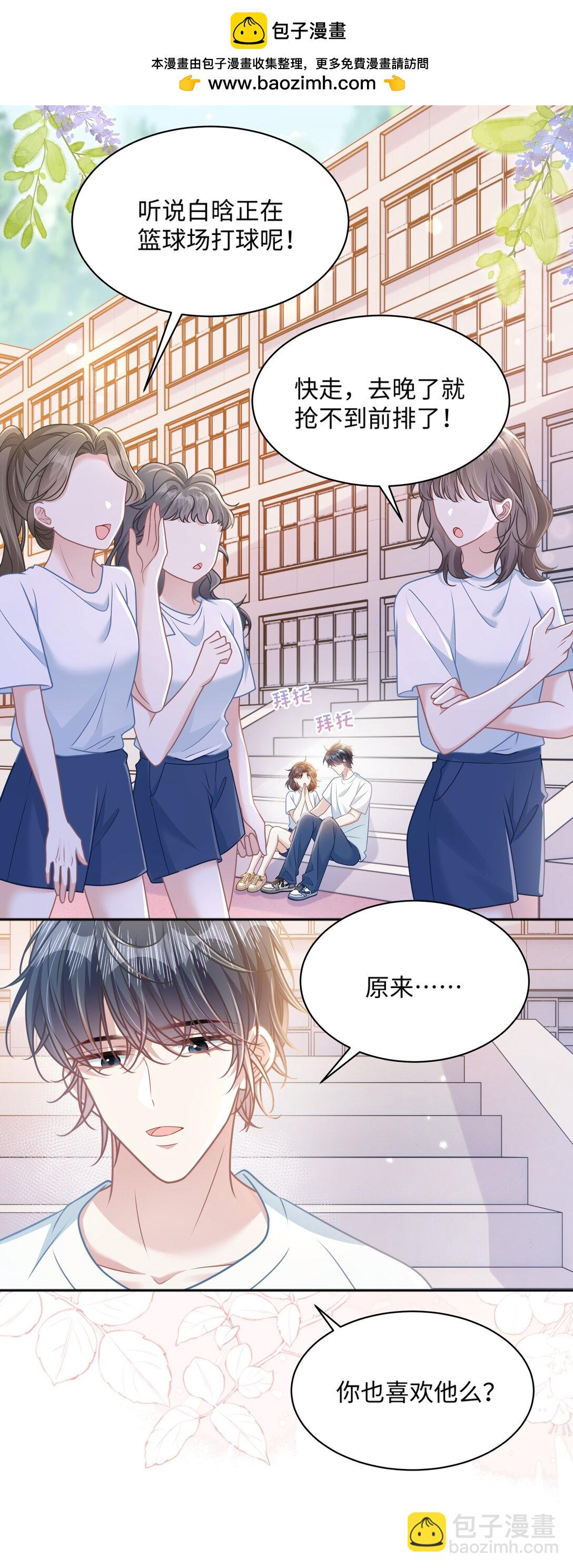 026 你也喜欢白晗？-第31话
