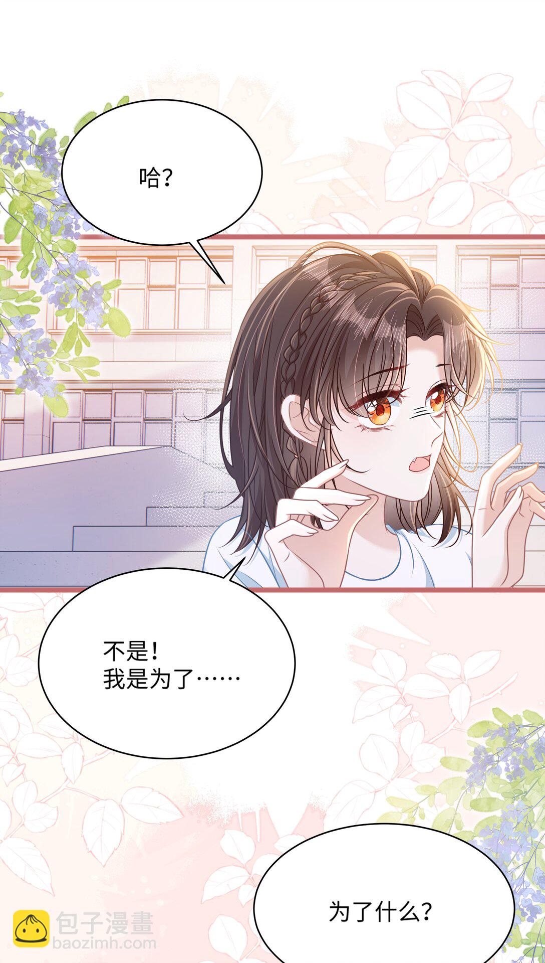 026 你也喜欢白晗？-第31话