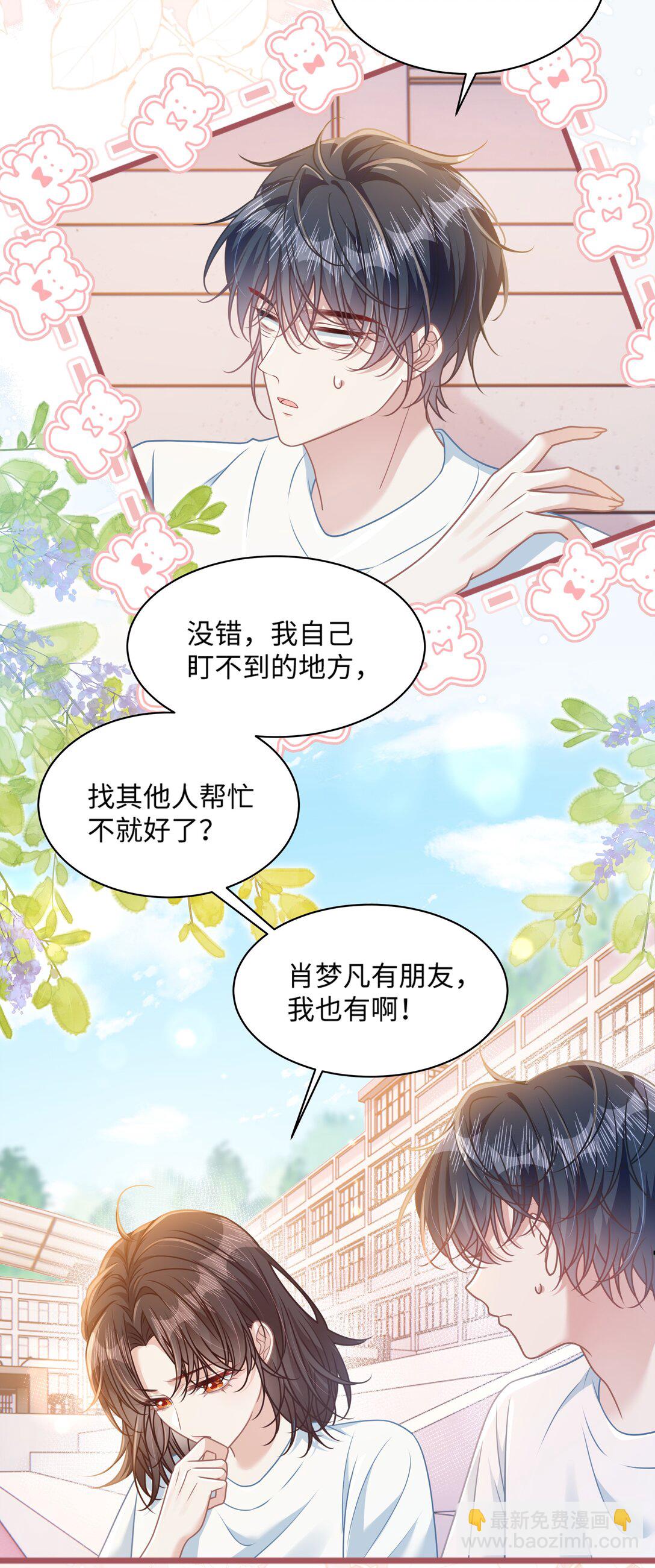 026 你也喜欢白晗？-第31话