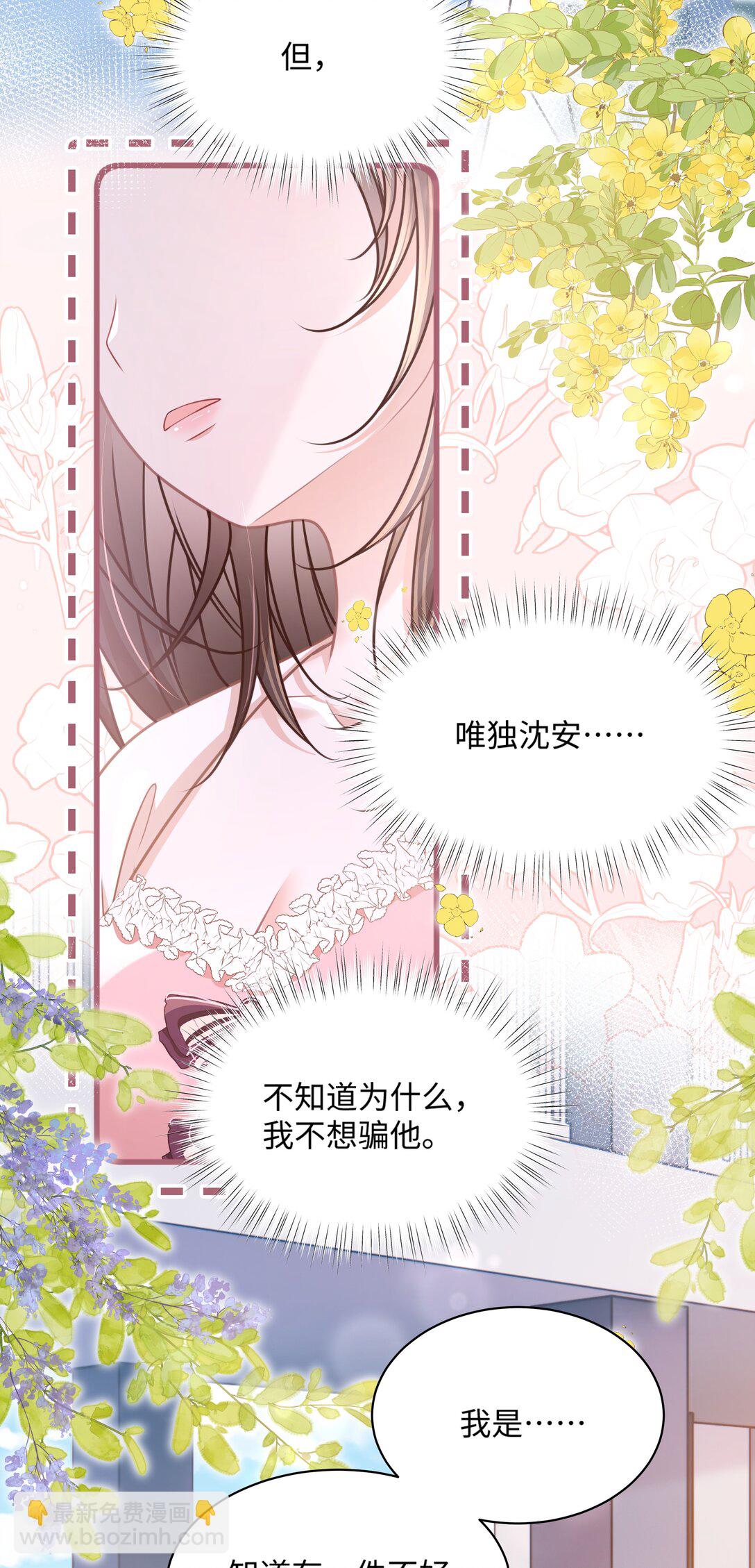 028 只要是你说的，我都信-第33话