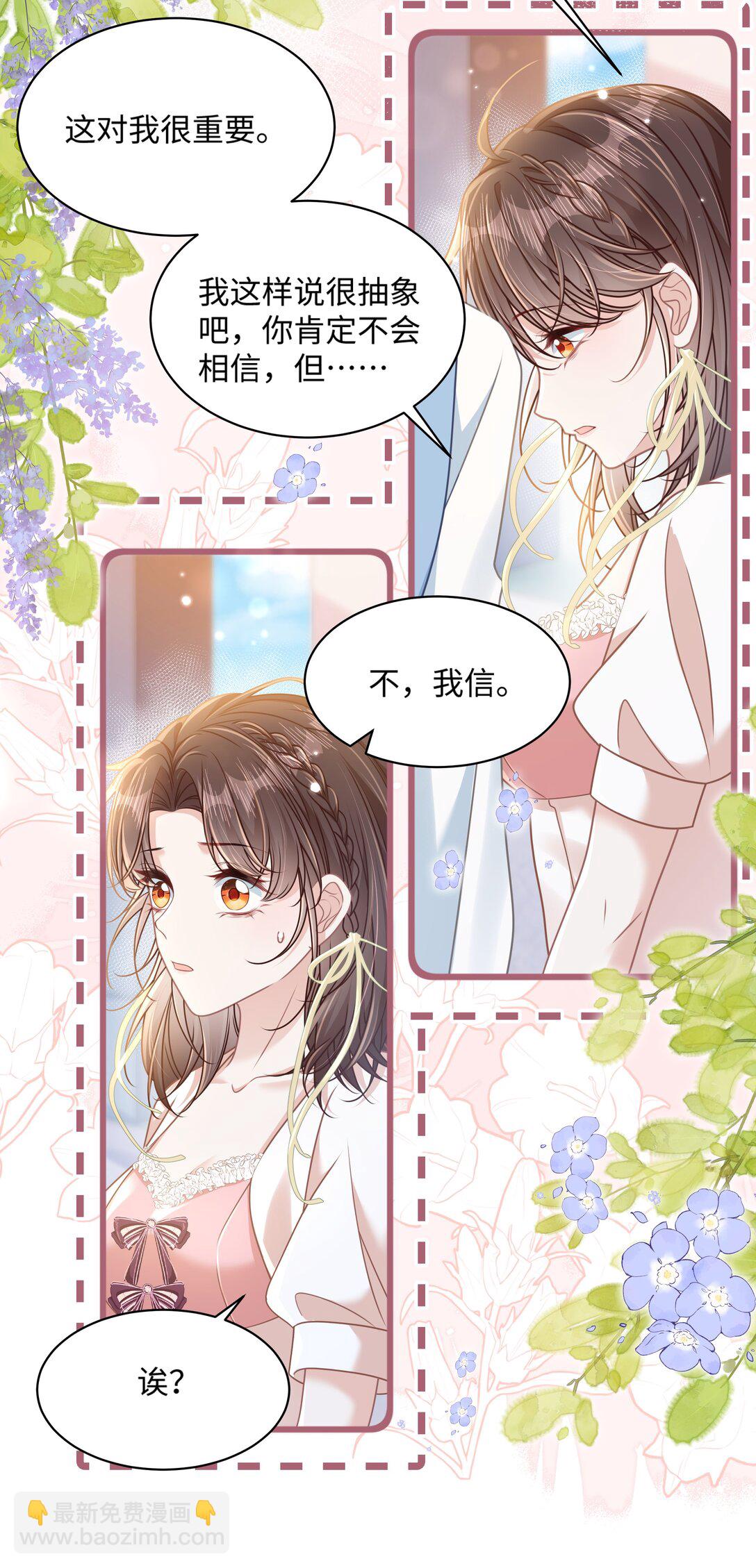 028 只要是你说的，我都信-第33话