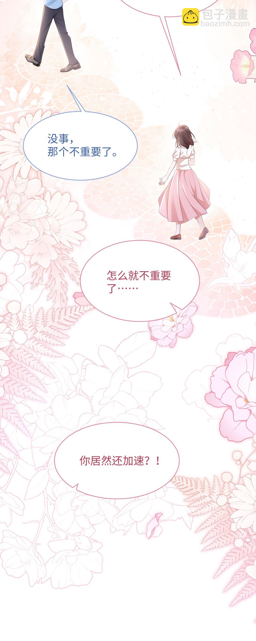 028 只要是你说的，我都信-第33话