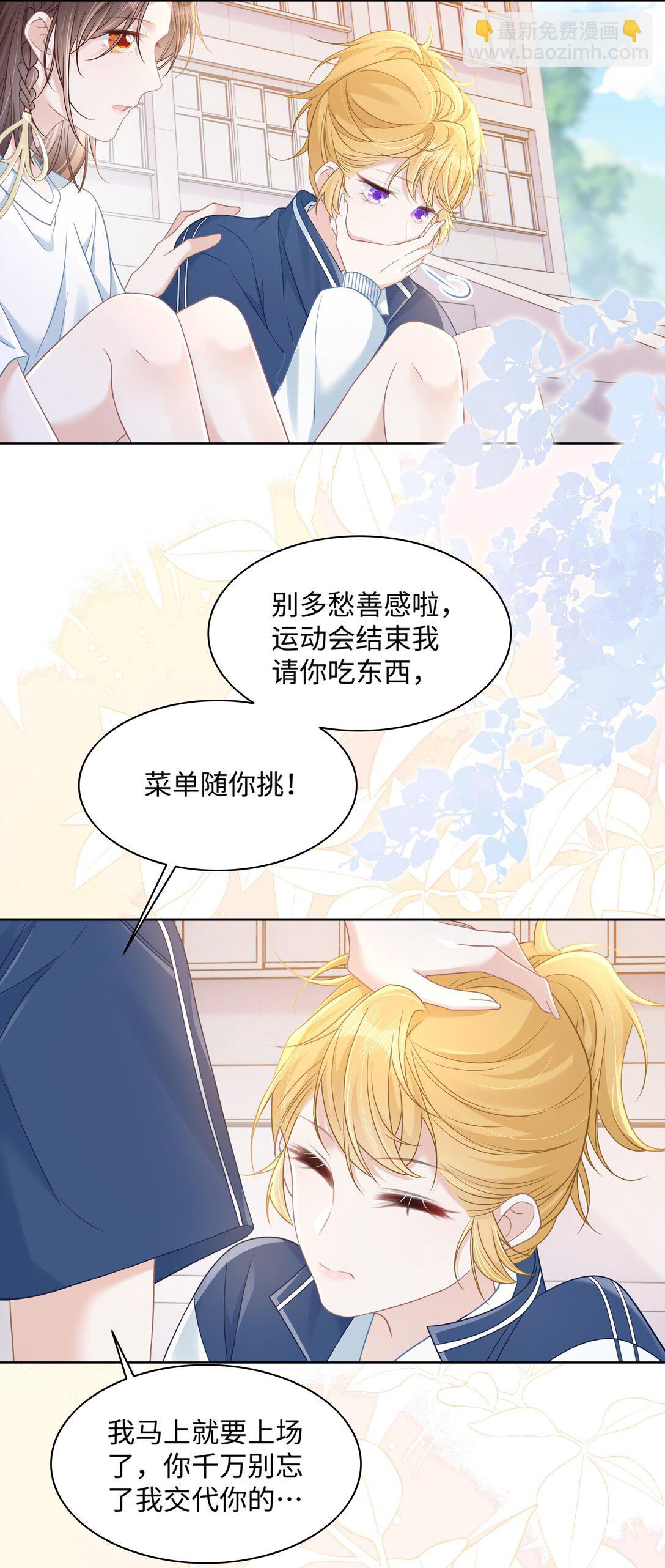 028 只要是你说的，我都信-第33话