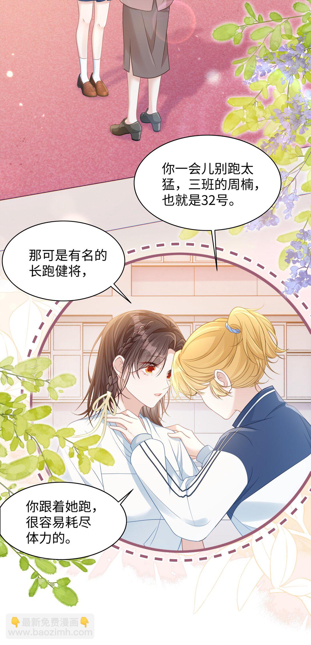 028 只要是你说的，我都信-第33话