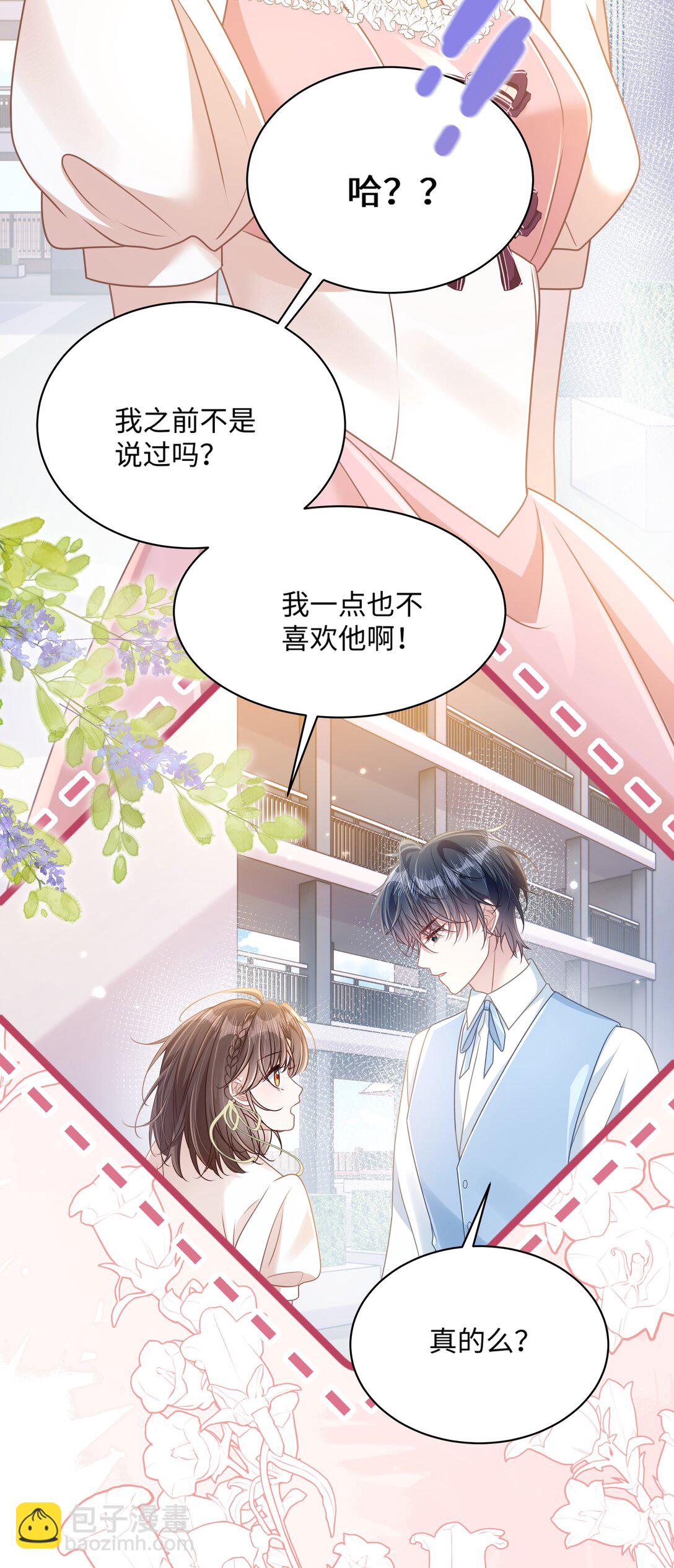 028 只要是你说的，我都信-第33话