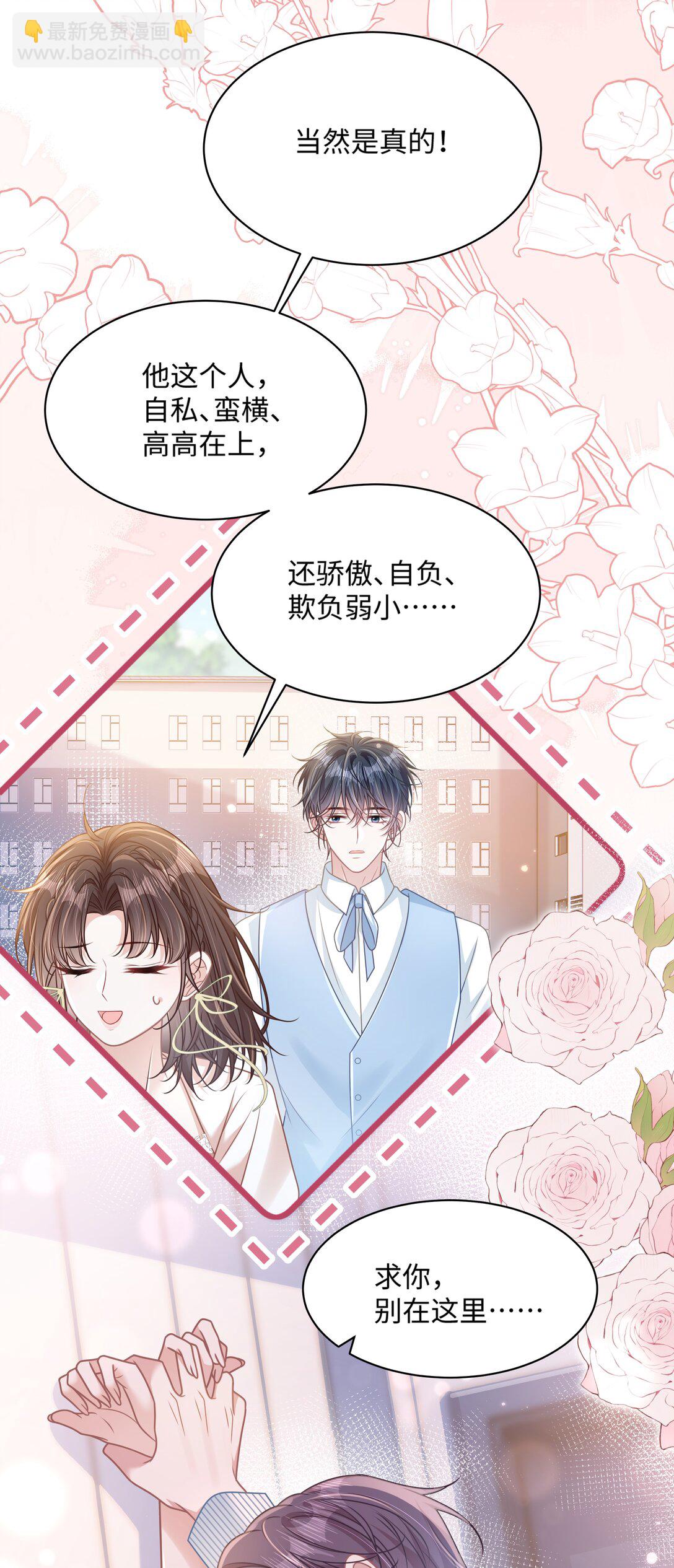 028 只要是你说的，我都信-第33话