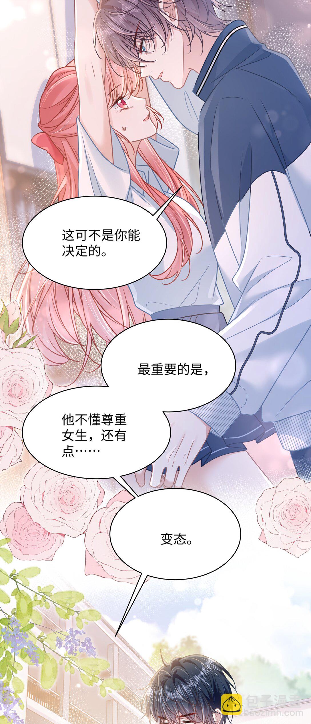 028 只要是你说的，我都信-第33话