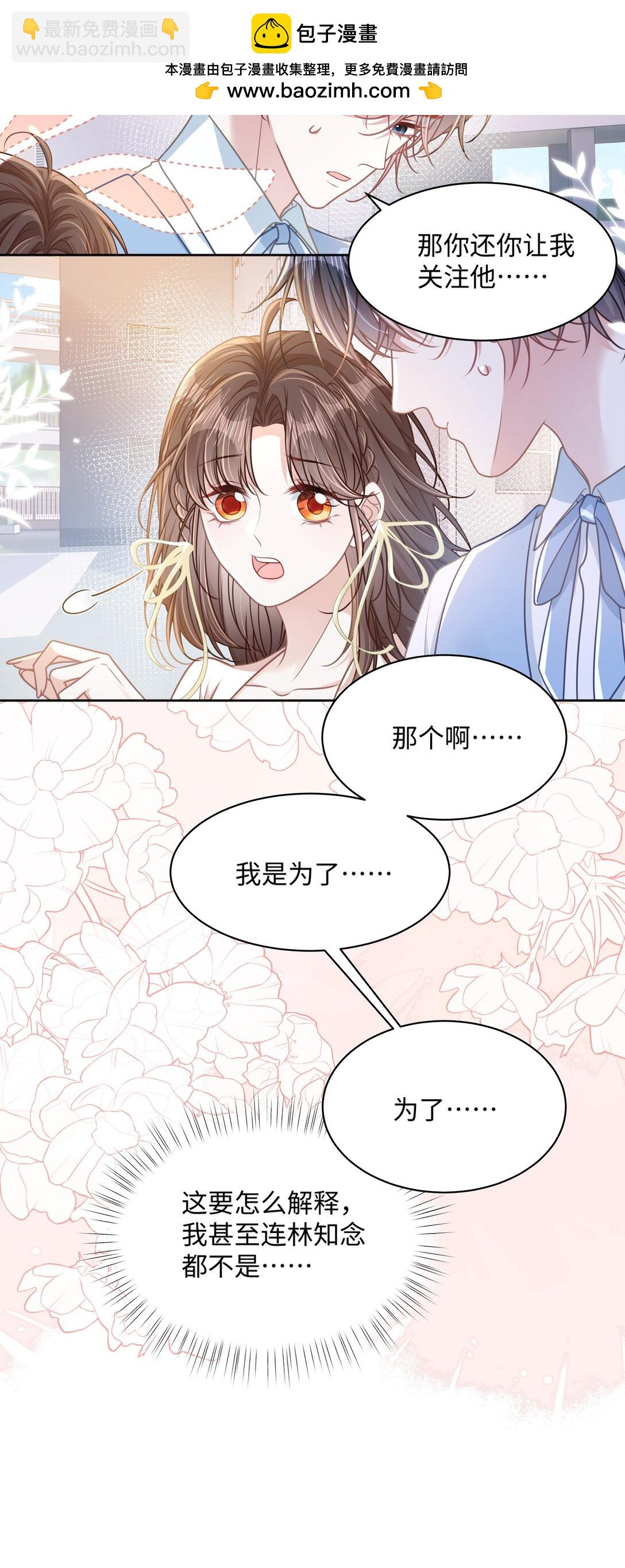 028 只要是你说的，我都信-第33话