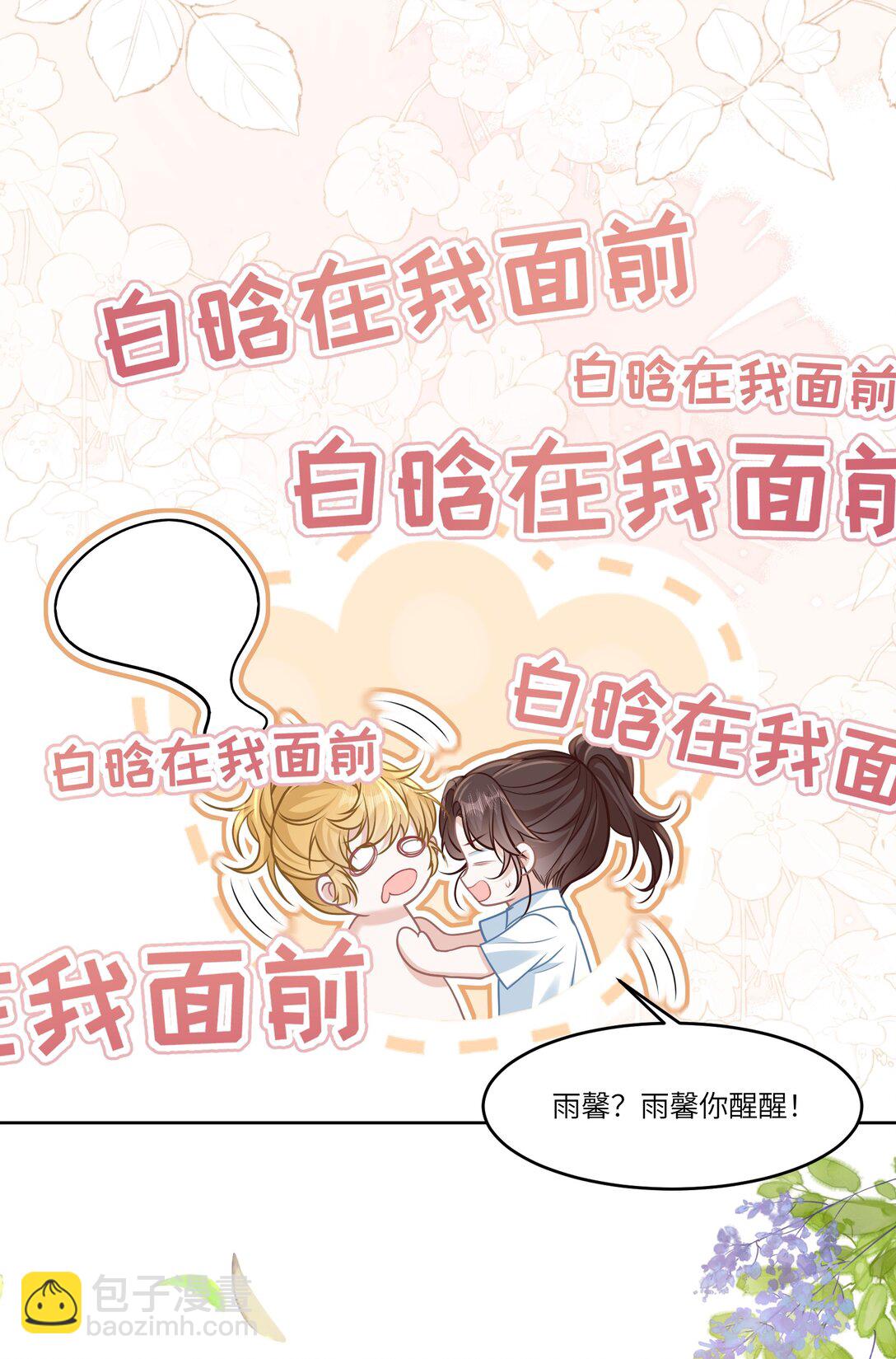 038 他八成是喜欢你-第43话