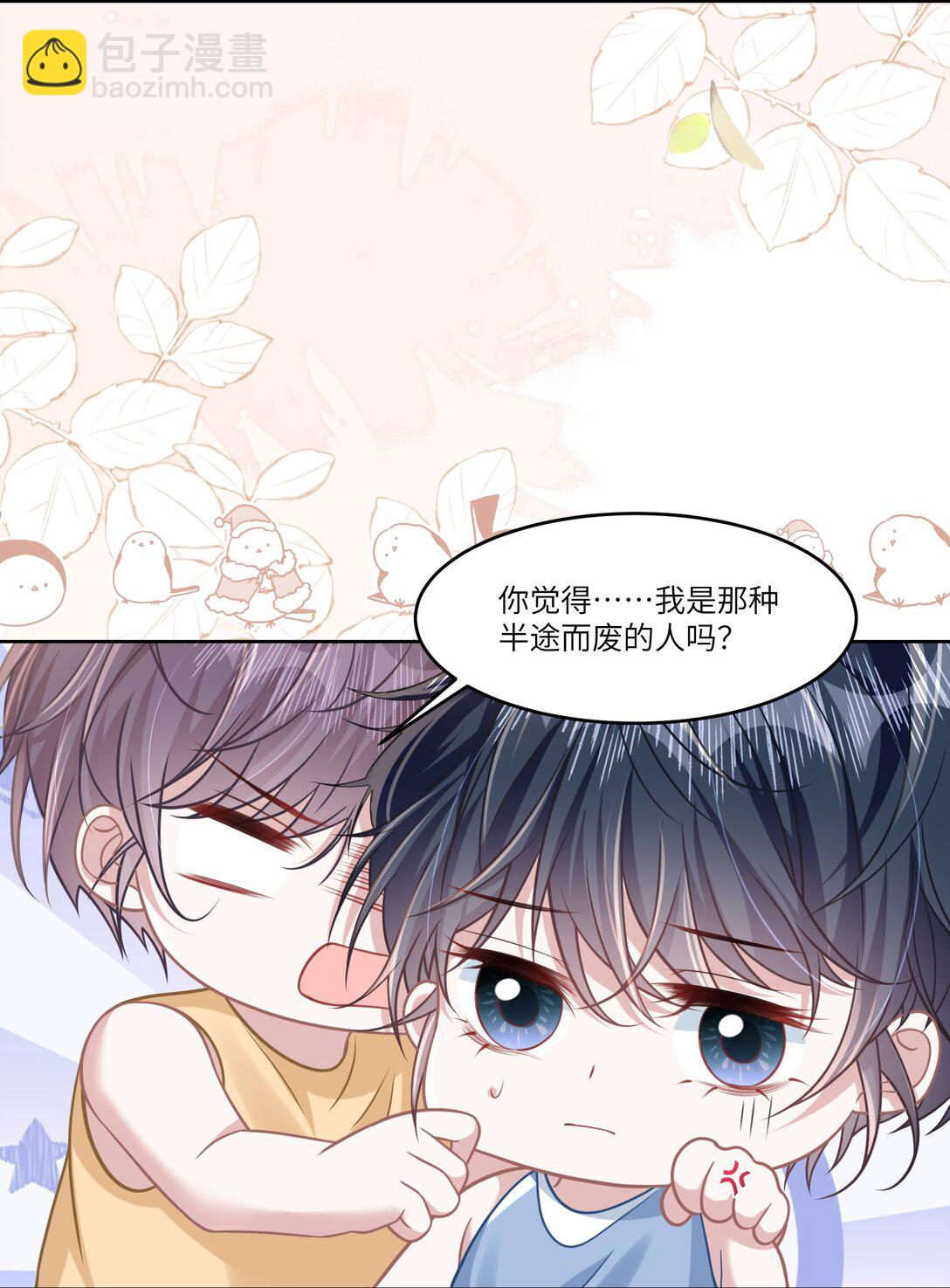 038 他八成是喜欢你-第43话