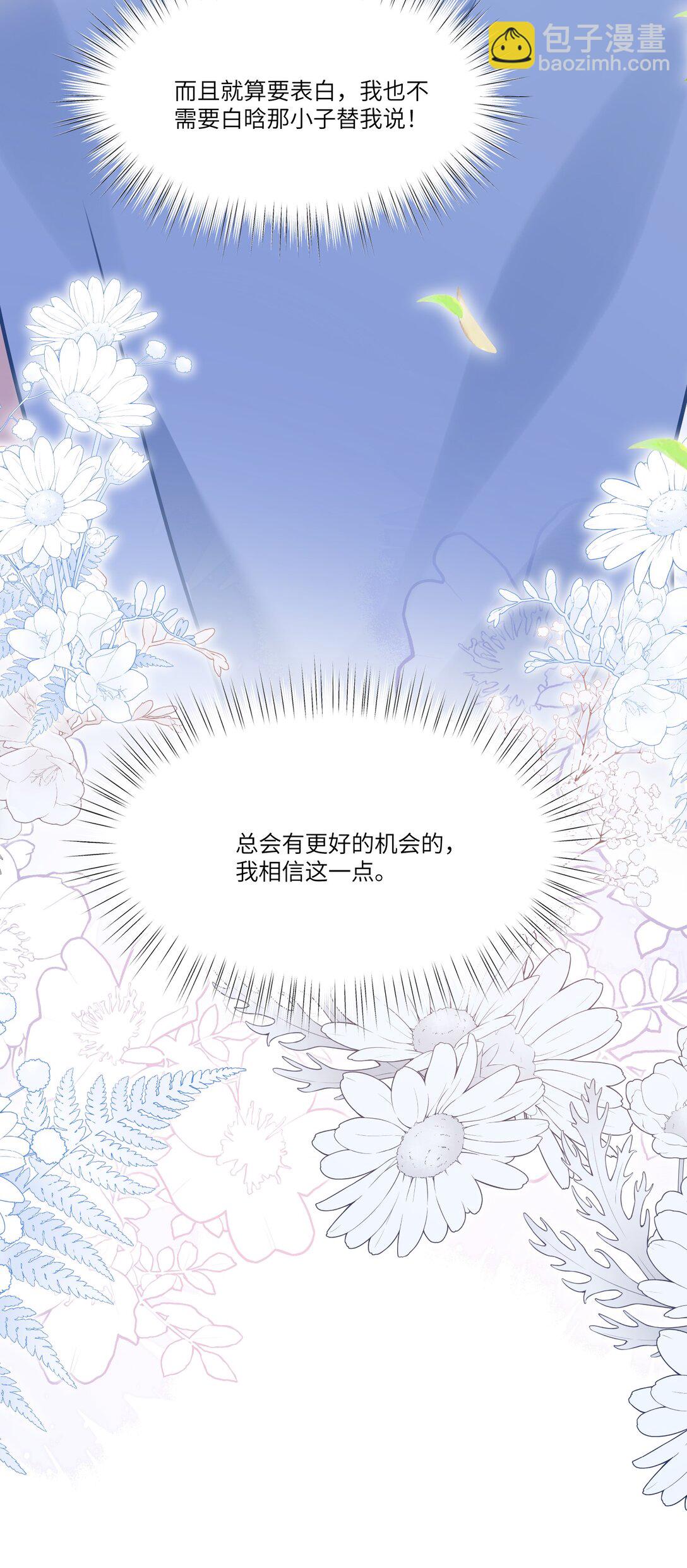 038 他八成是喜欢你-第43话