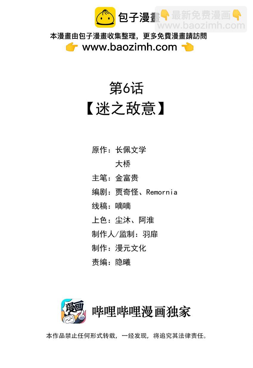 006 迷之敌意-第7话