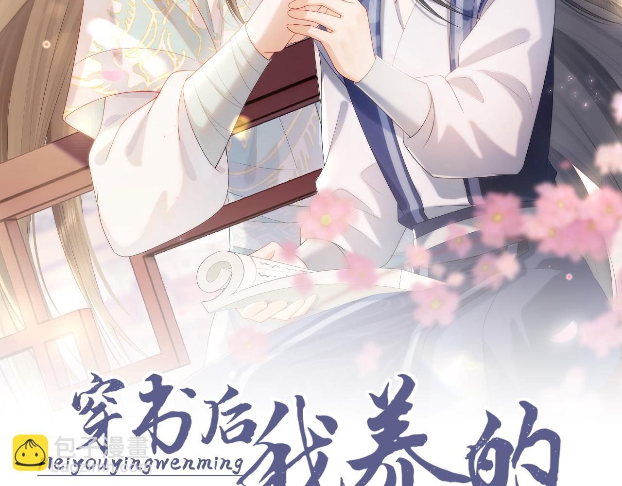 预热 病娇养成，即将上线！-第1话