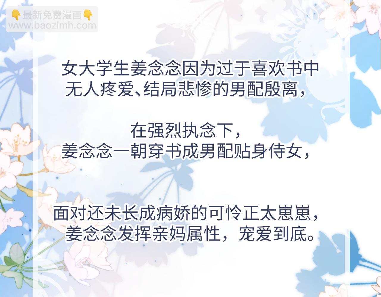 预热 病娇养成，即将上线！-第1话