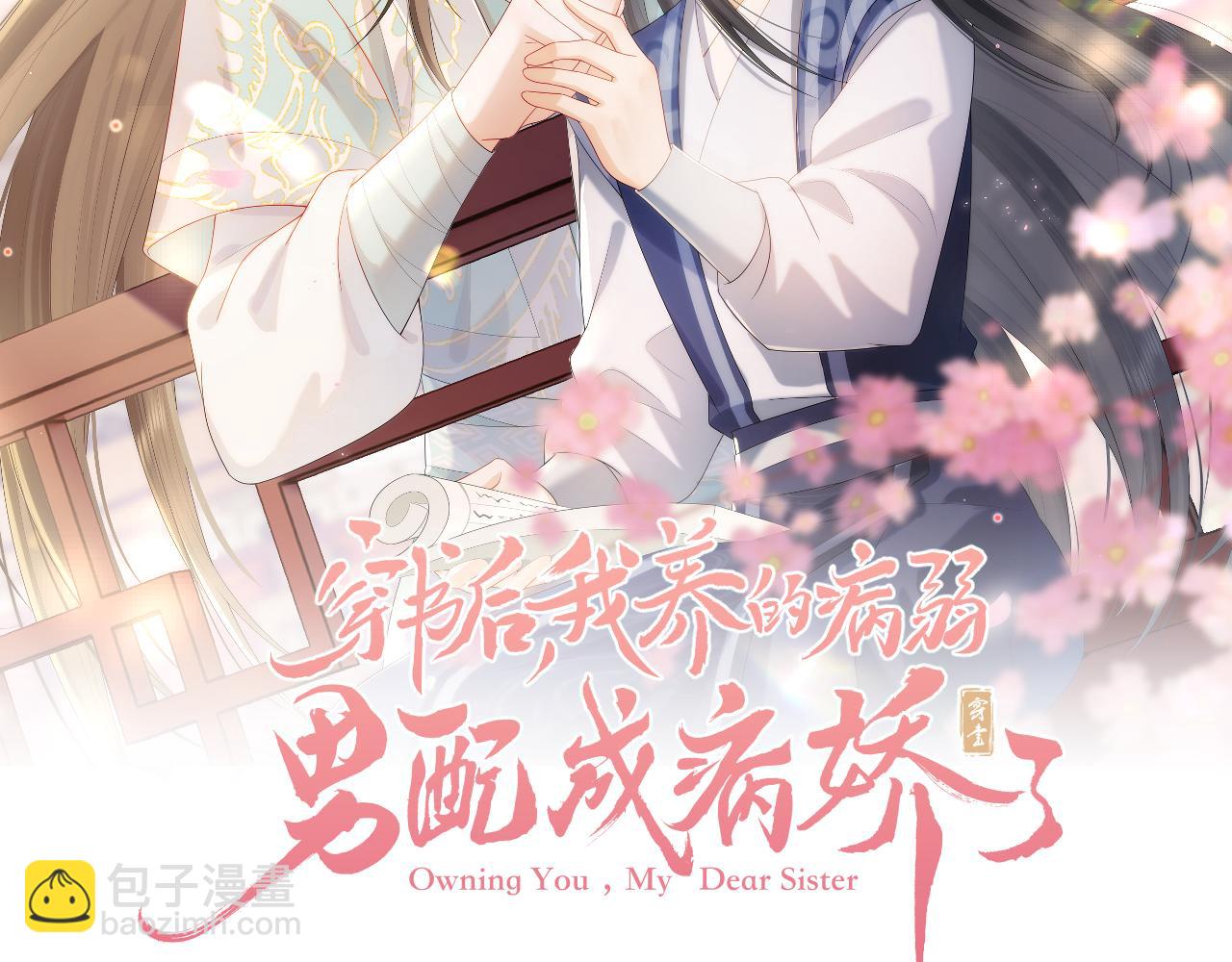 第2话 傲娇崽崽黑化了！？(1/3)-第3话