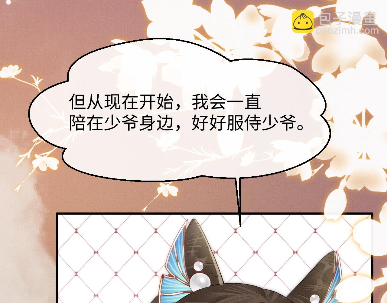 第2话 傲娇崽崽黑化了！？(1/3)-第3话