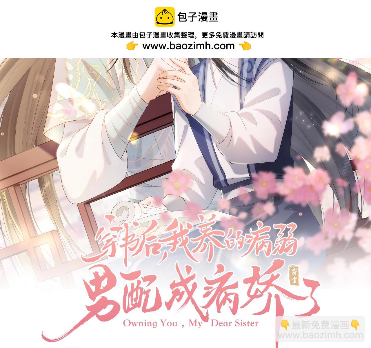 第52话 念念，我饿了(1/2)-第53话