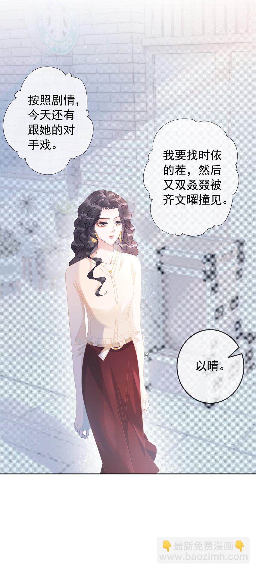 010 小白花黑化了？(1/2)-第11话