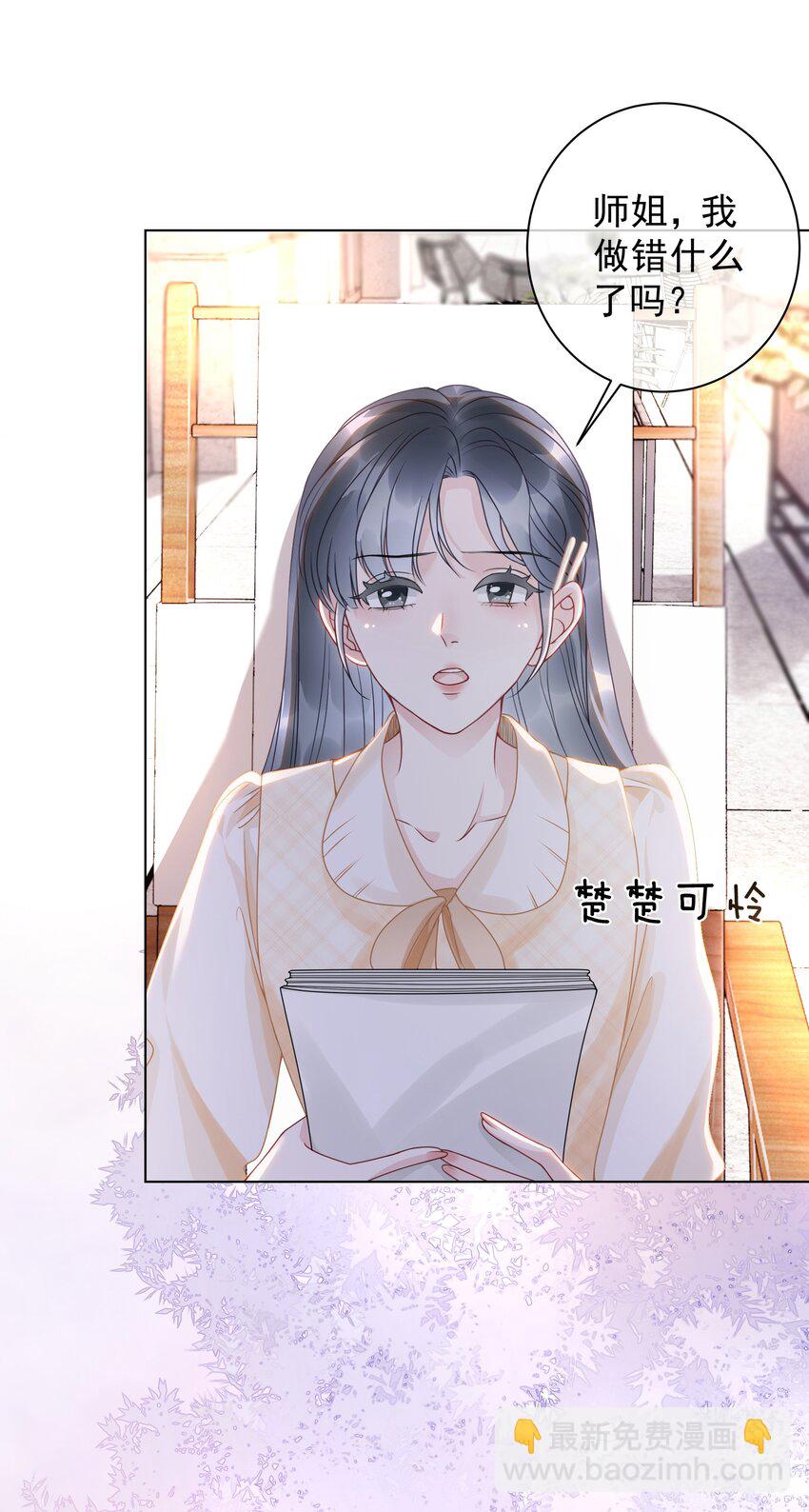 010 小白花黑化了？(1/2)-第11话