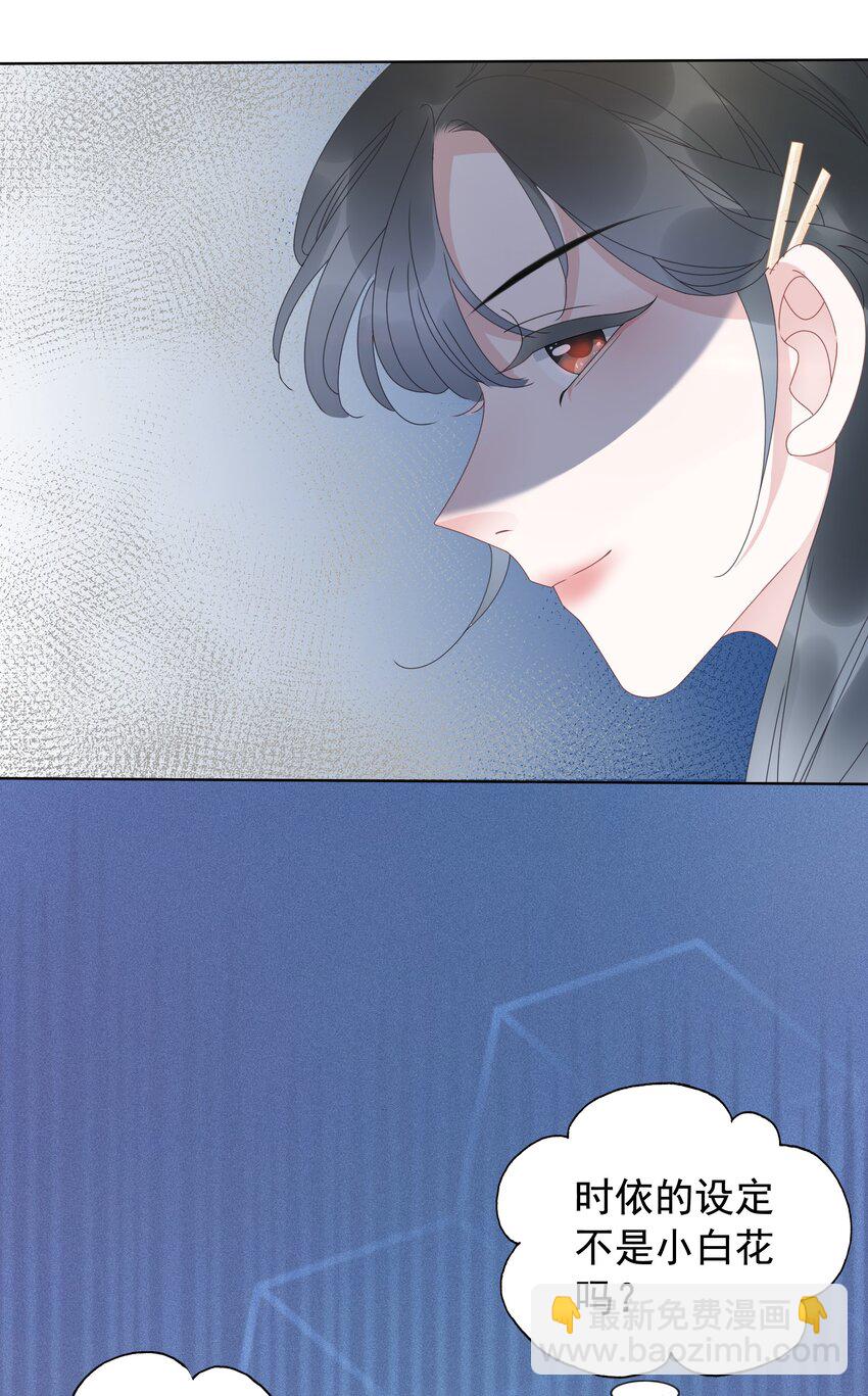 010 小白花黑化了？(1/2)-第11话