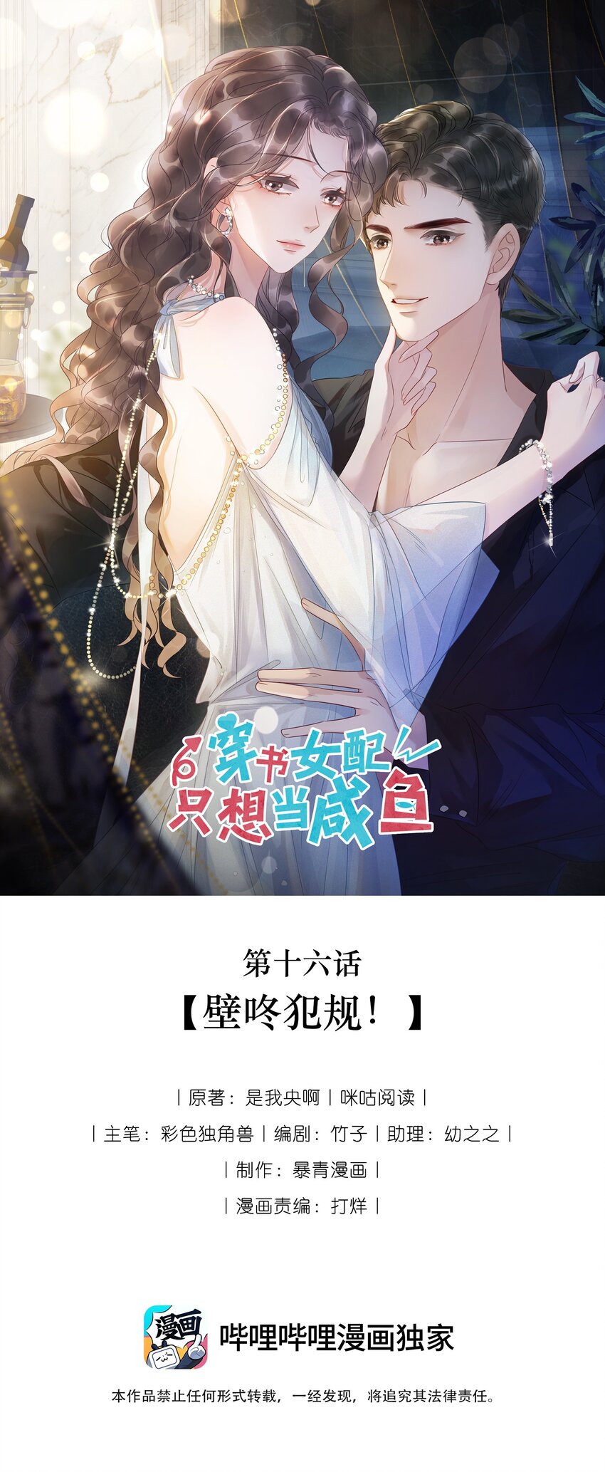 016 壁咚犯规！-第17话