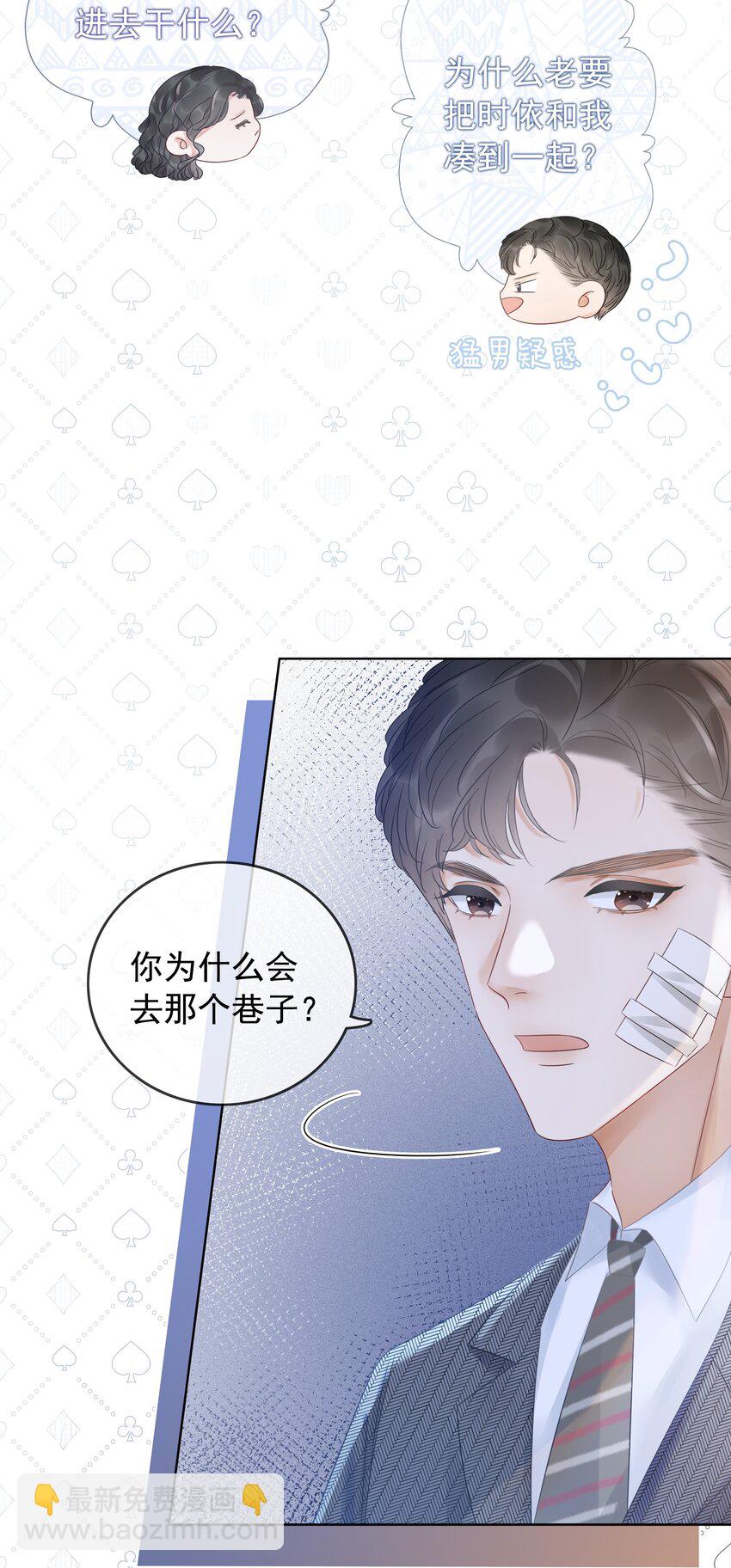 016 壁咚犯规！-第17话