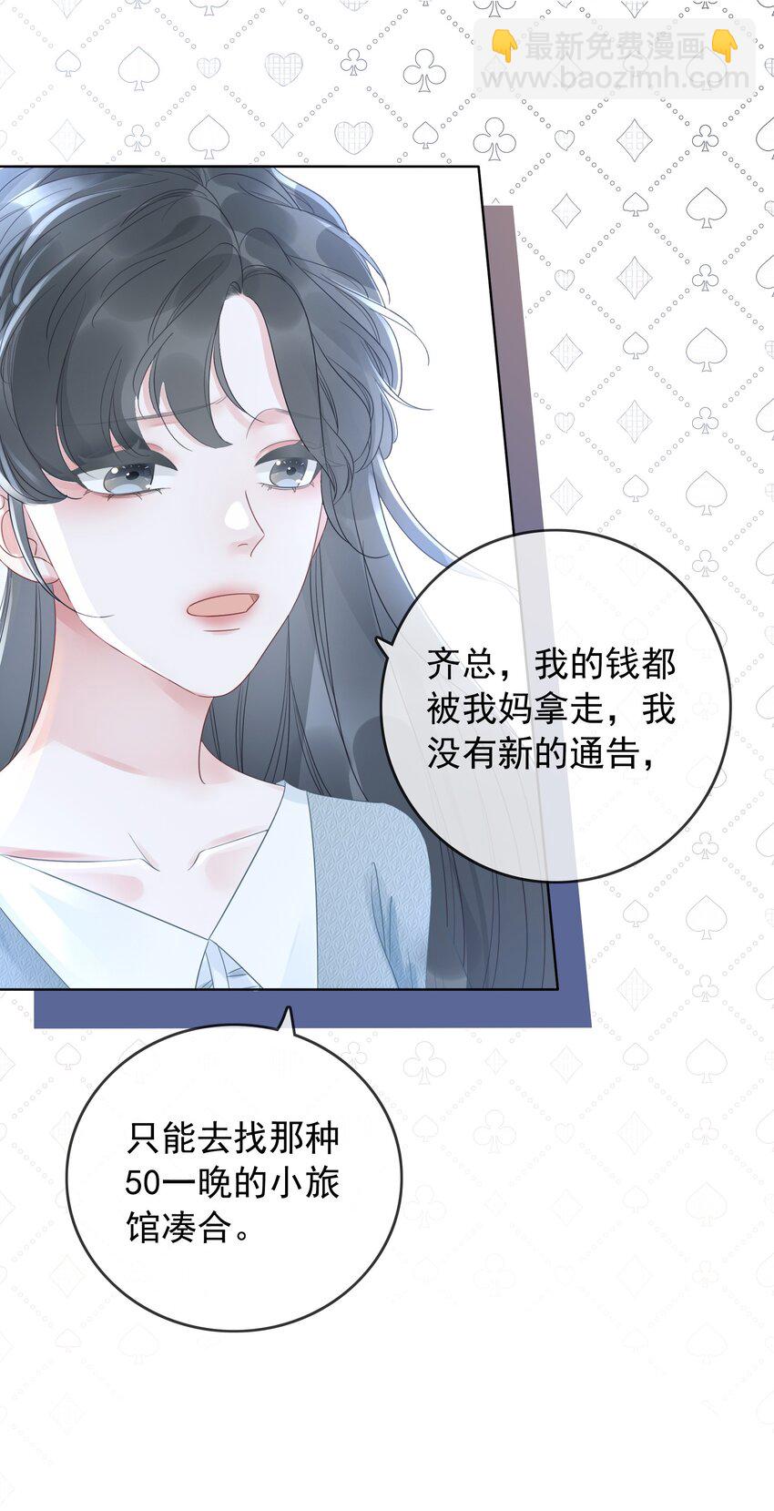 016 壁咚犯规！-第17话