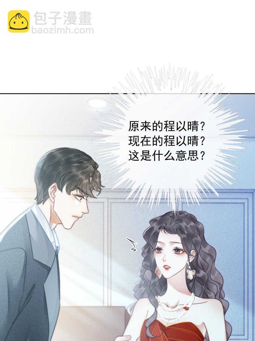 018 程以晴，是谁？！-第19话