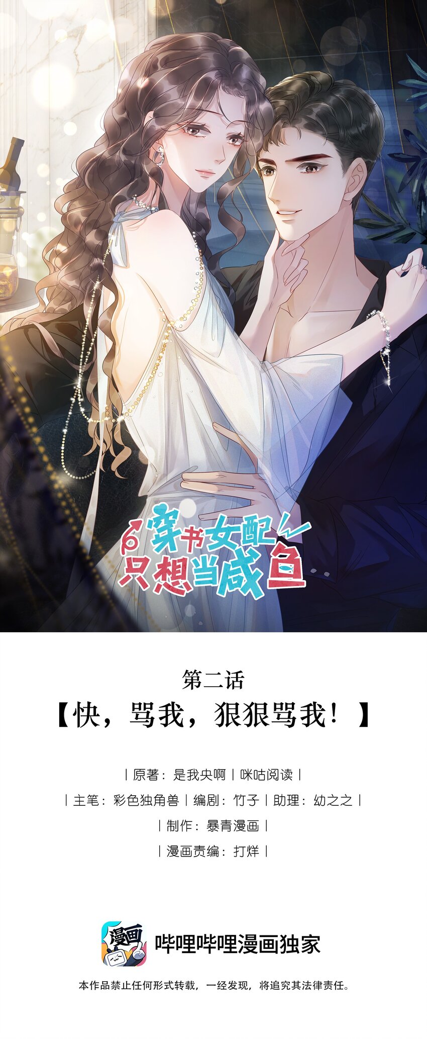 002 快，骂我，狠狠骂我！(1/2)-第3话