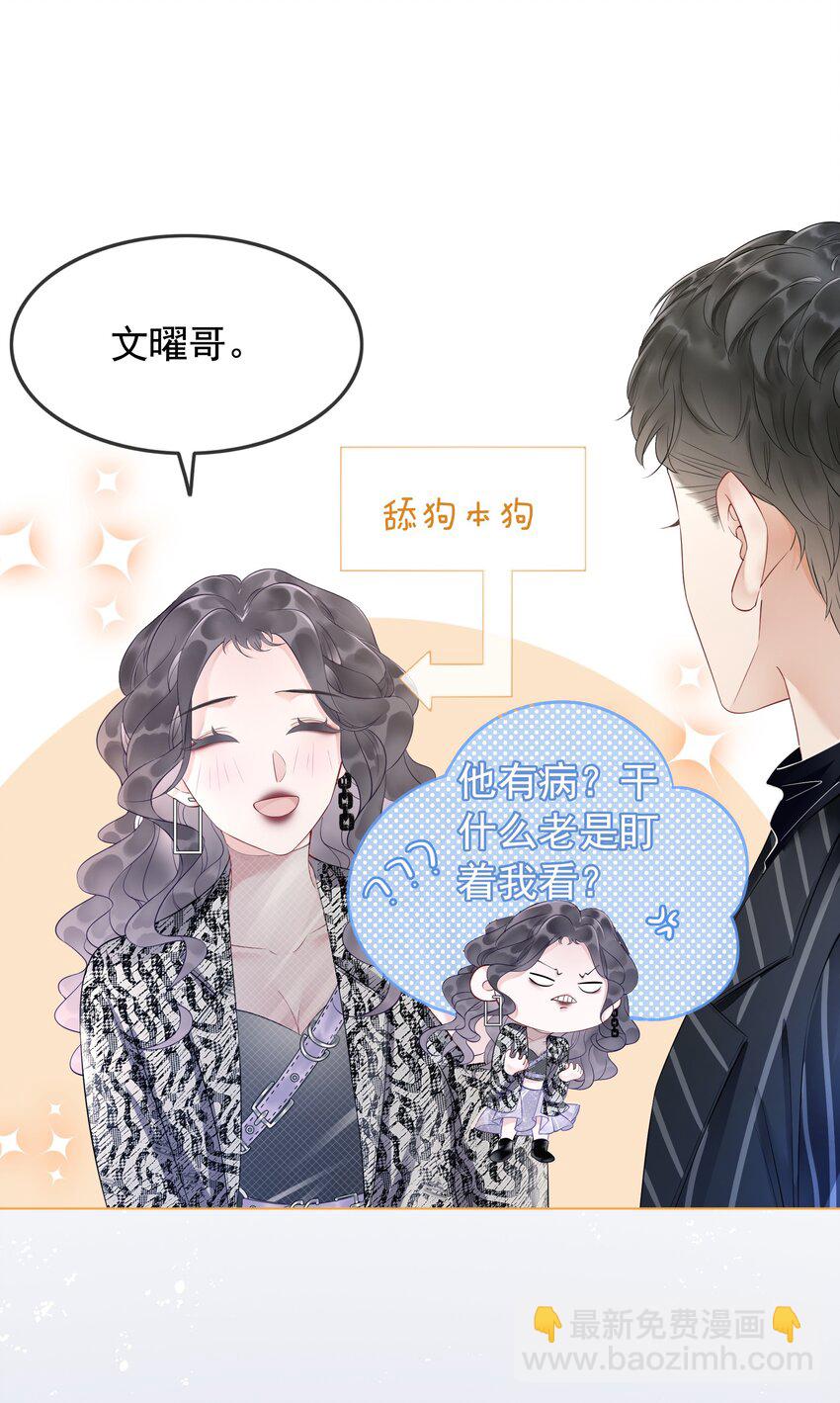 002 快，骂我，狠狠骂我！(1/2)-第3话