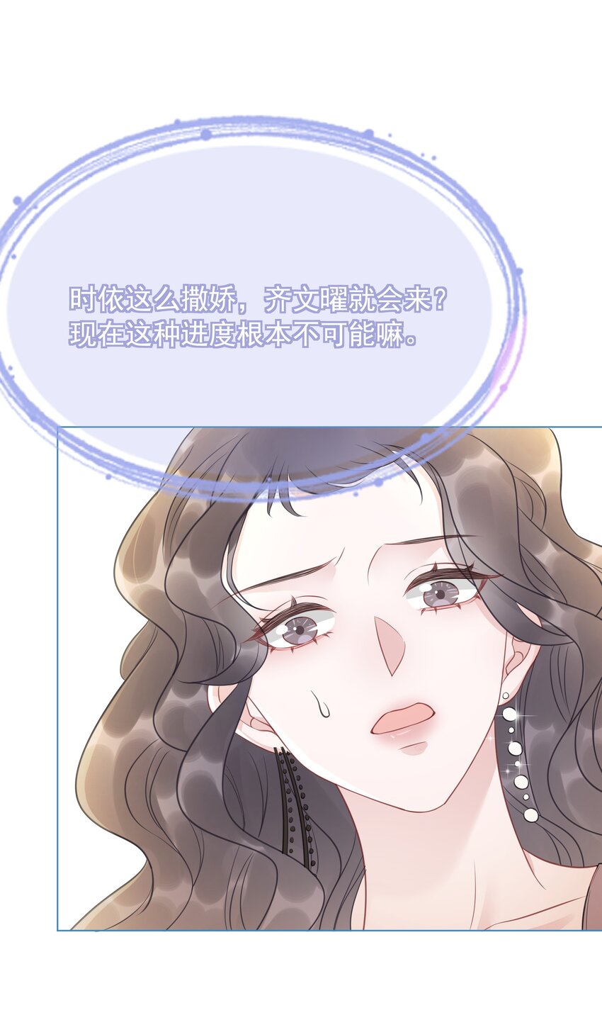 028 你是不是对他动心了(1/2)-第29话