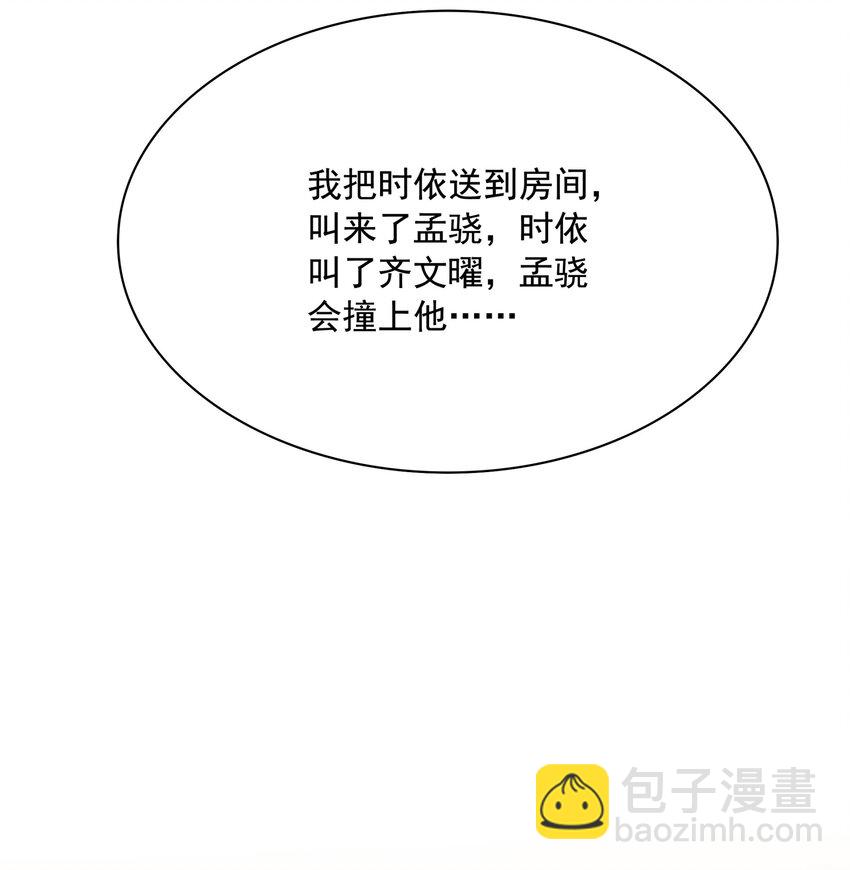 028 你是不是对他动心了(1/2)-第29话