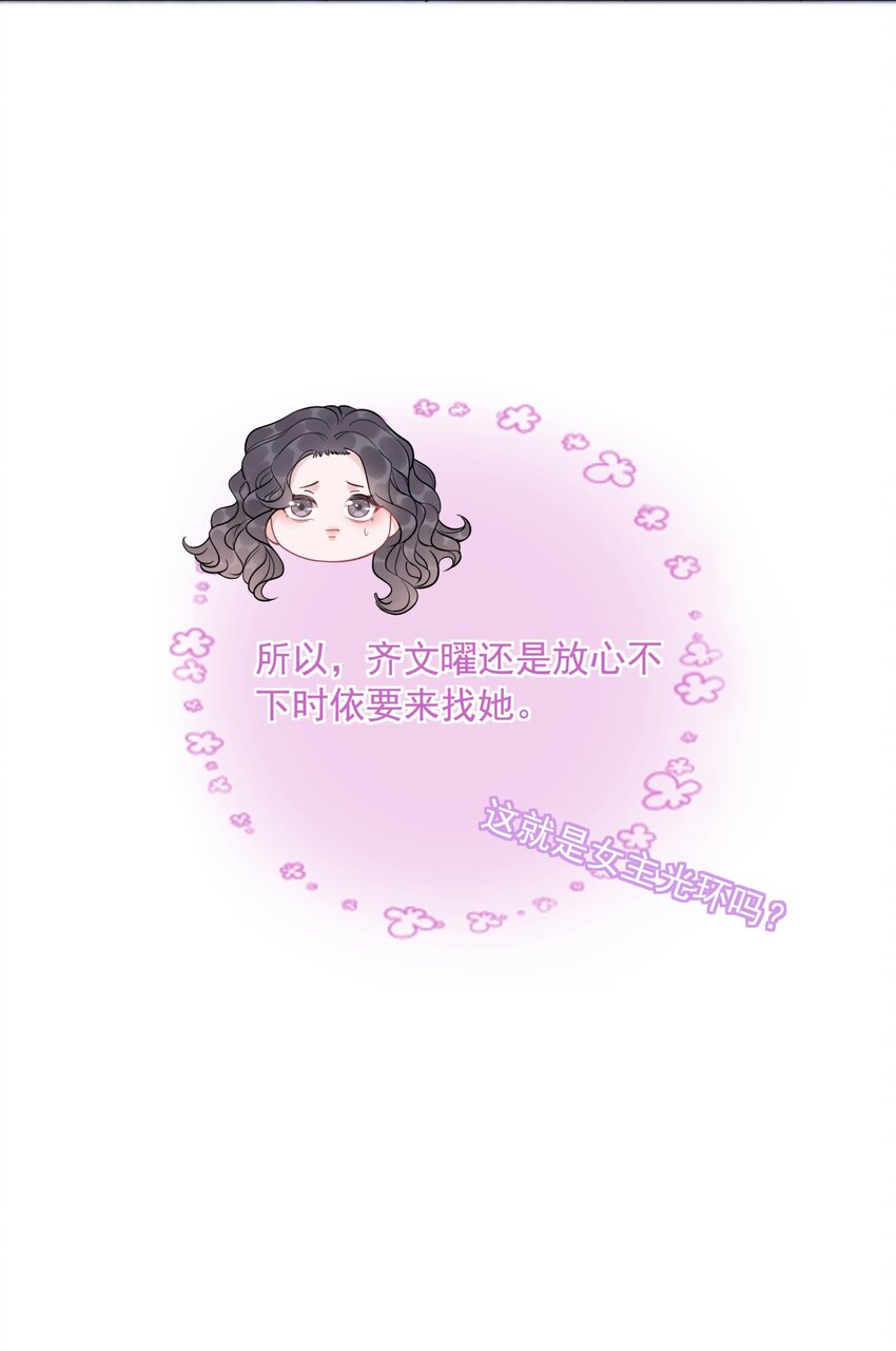 028 你是不是对他动心了(1/2)-第29话