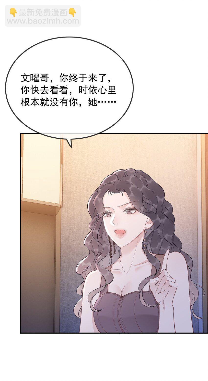 028 你是不是对他动心了(1/2)-第29话