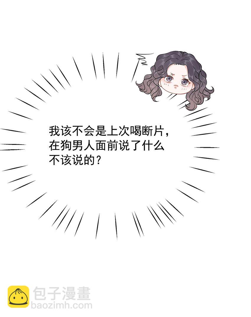 028 你是不是对他动心了(1/2)-第29话