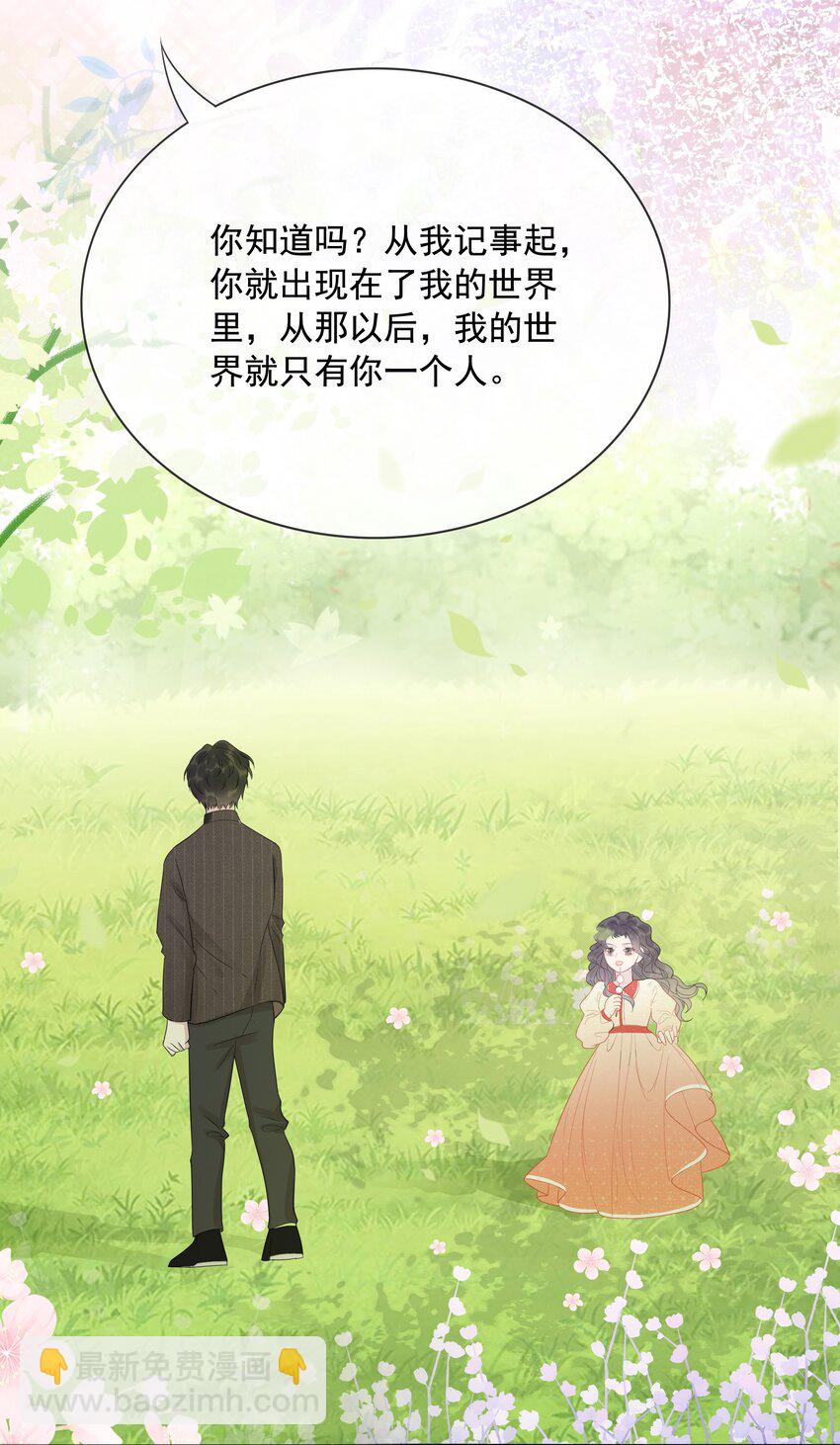 028 你是不是对他动心了(1/2)-第29话