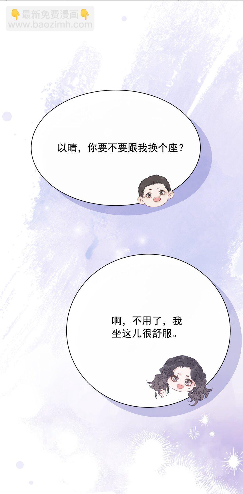 028 你是不是对他动心了(1/2)-第29话